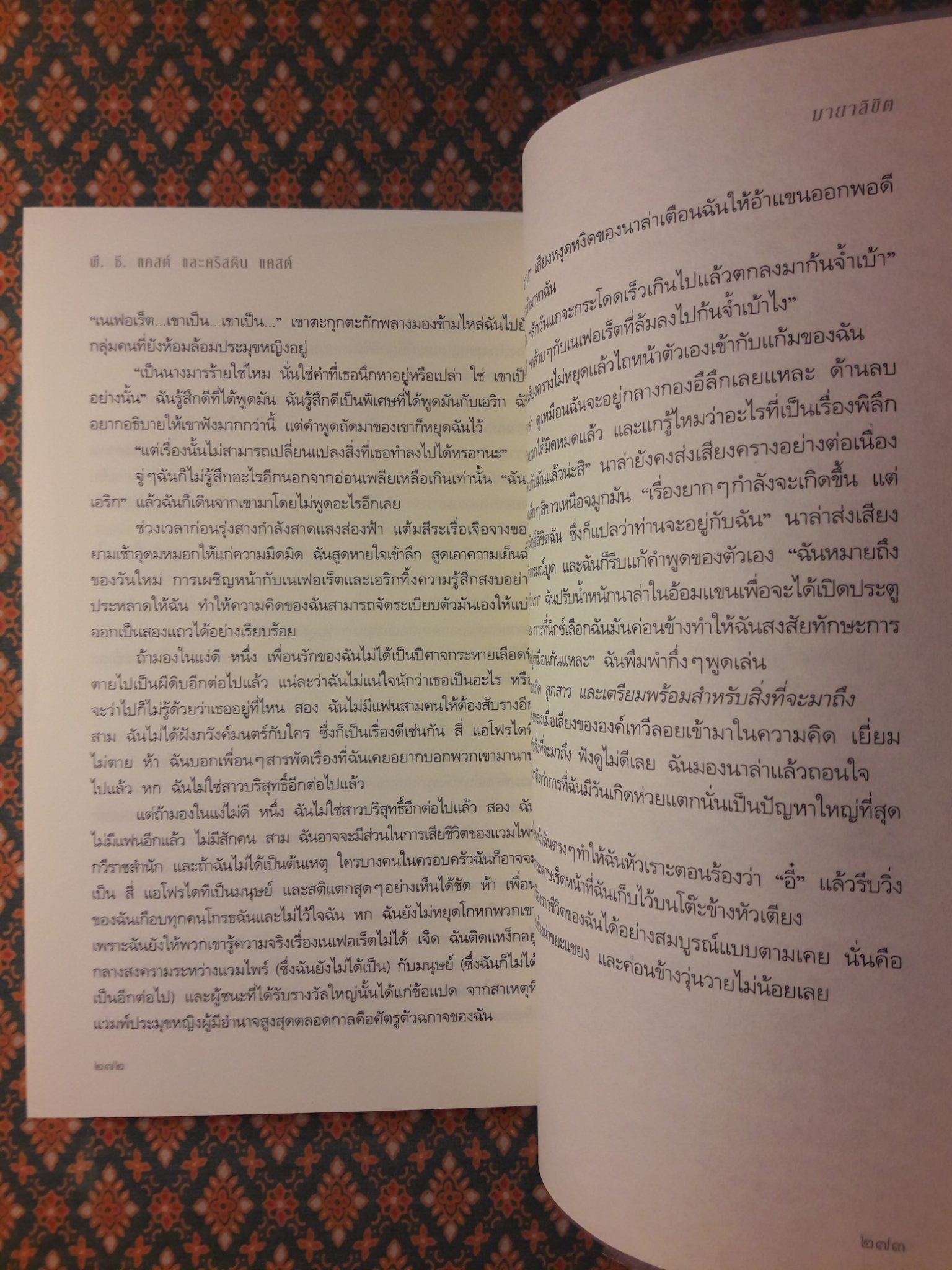 มายาลิขิต CHOSEN