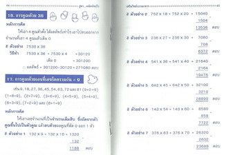 สูตรคณิตคิดเร็ว