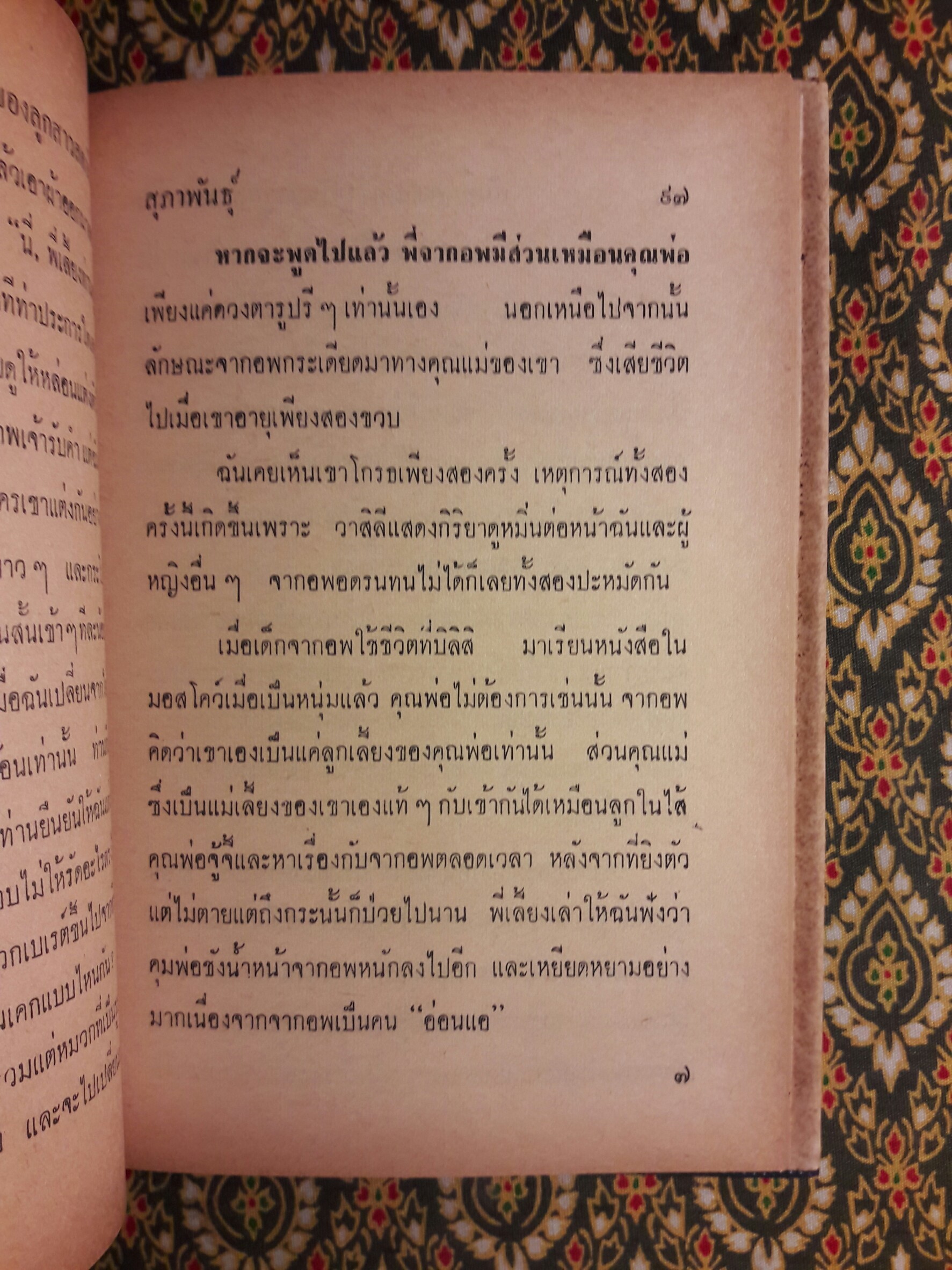 บันทึกความทรงจำของลูกสาวสตาลิน Svetlana Alliluyeva