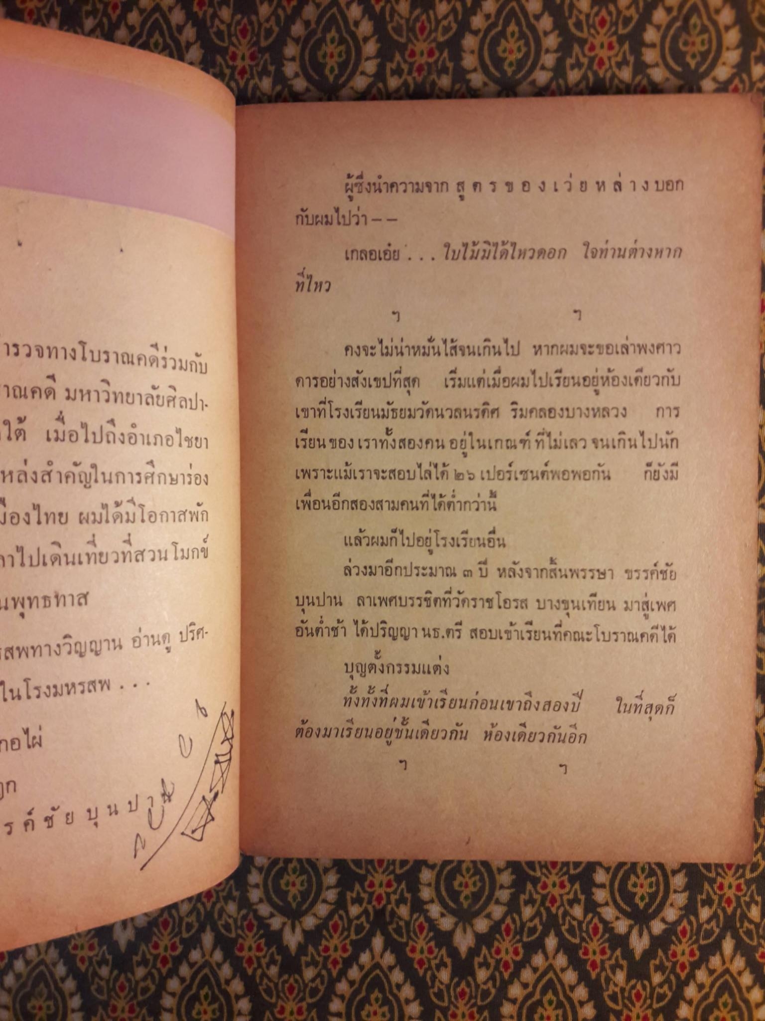 ชานหมากนอกกระโถน