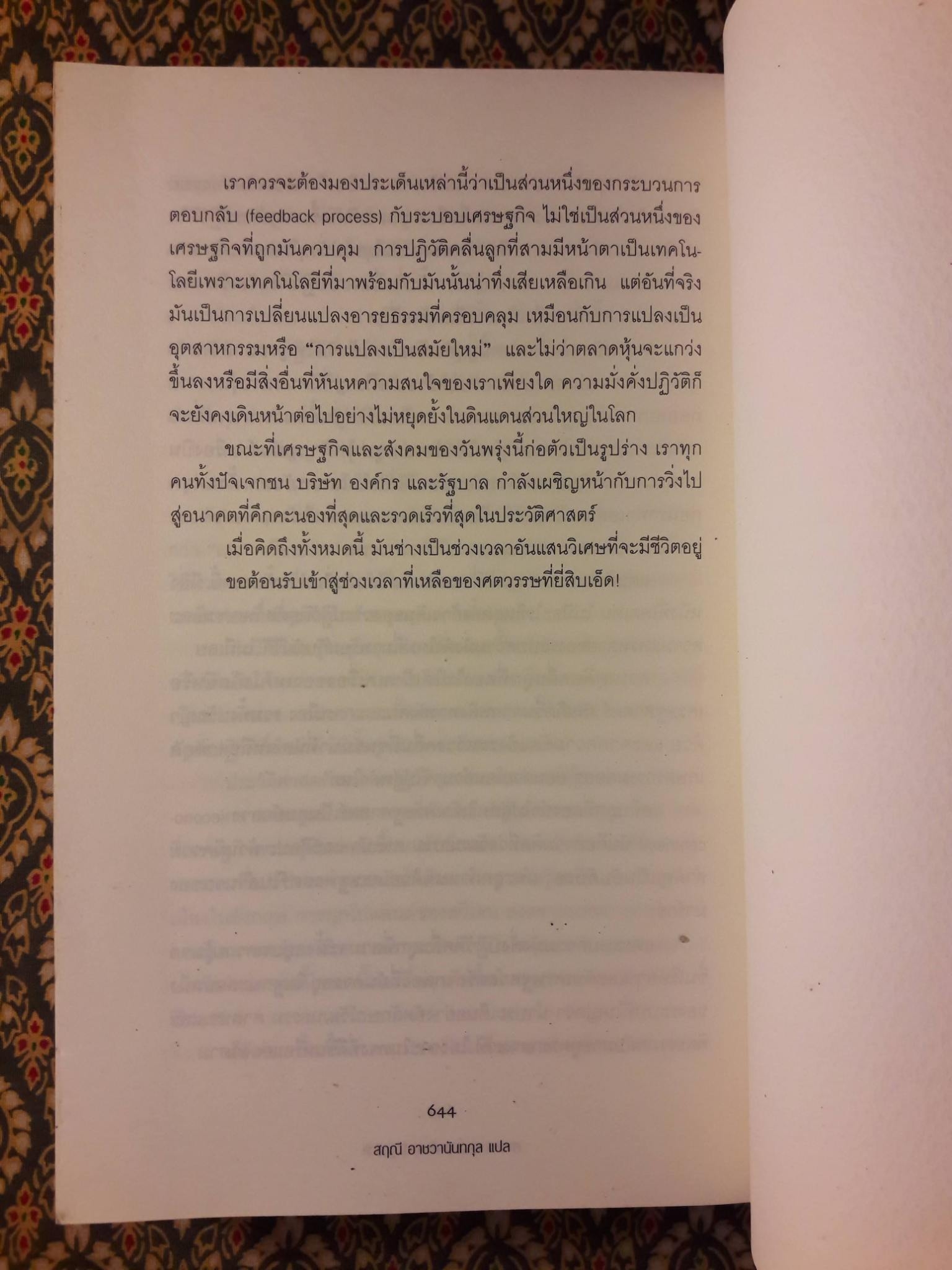 ความมั่งคั่งปฏิวัติ Revolutionary Wealth