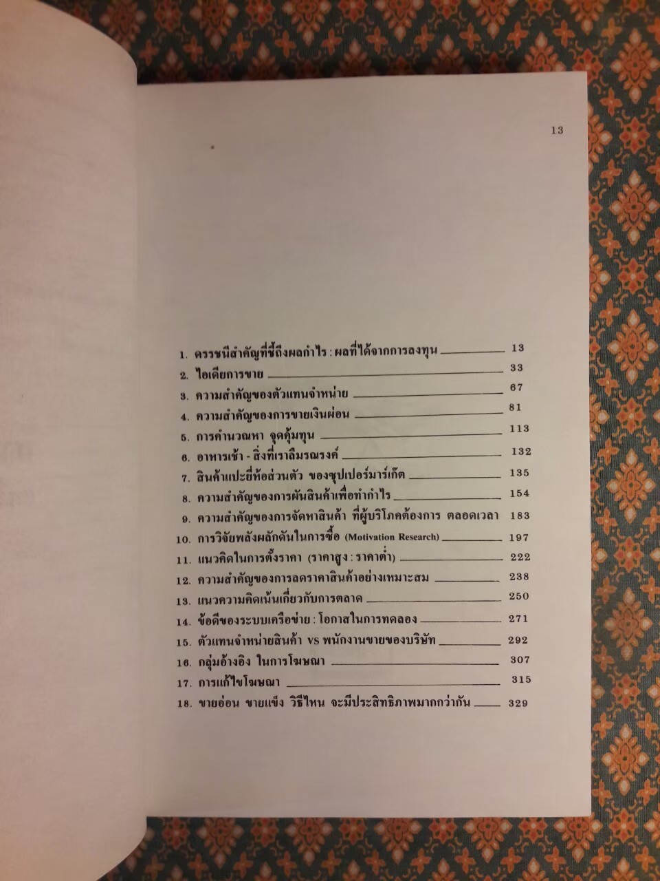 ข้อผิดพลาดที่ควรปรับปรุงของนักการตลาด MARKETING MISTAKES