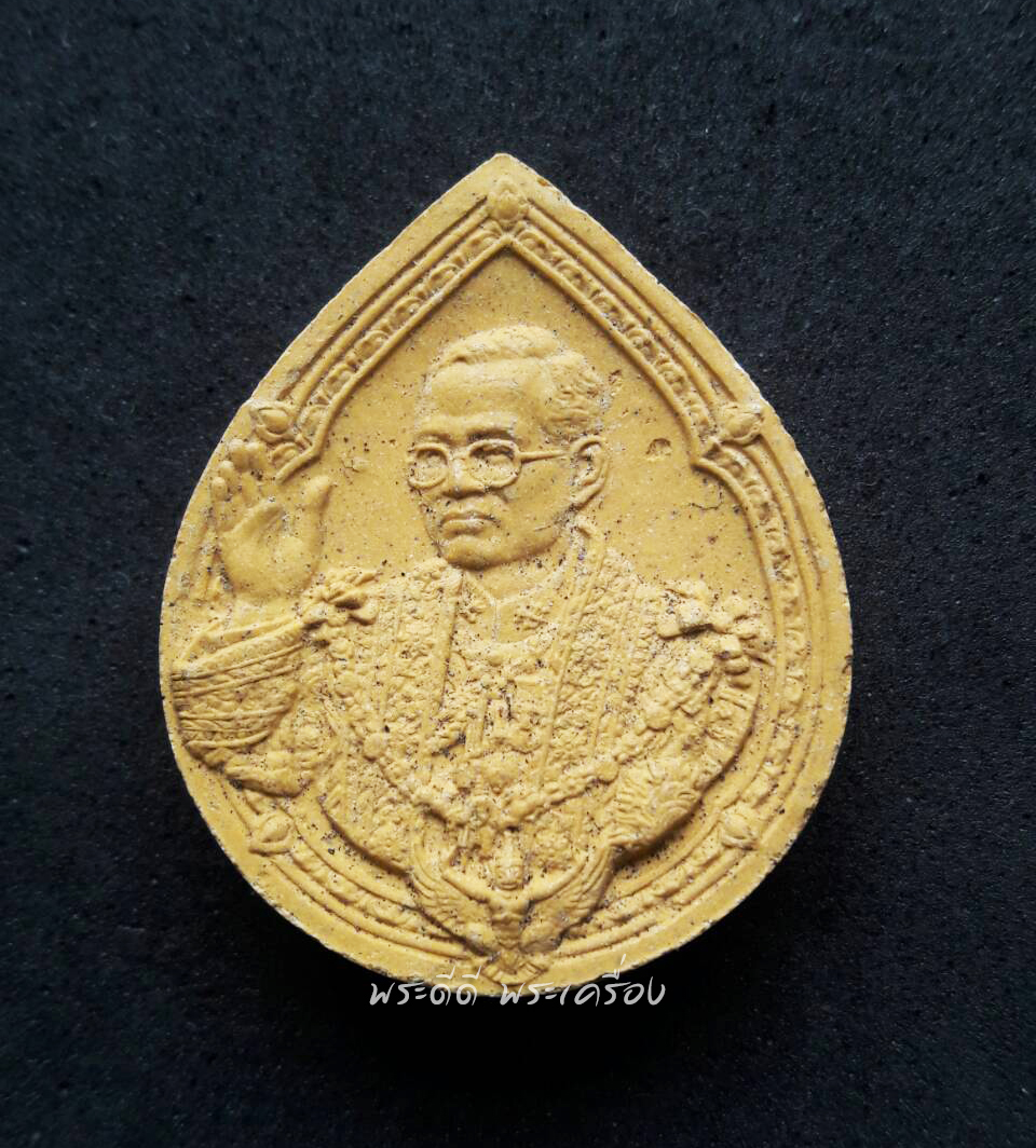 พระผงมวลสารมงคล เรารักพระเจ้าอยู่หัว พิมพ์หยดน้ำ ปี 2552