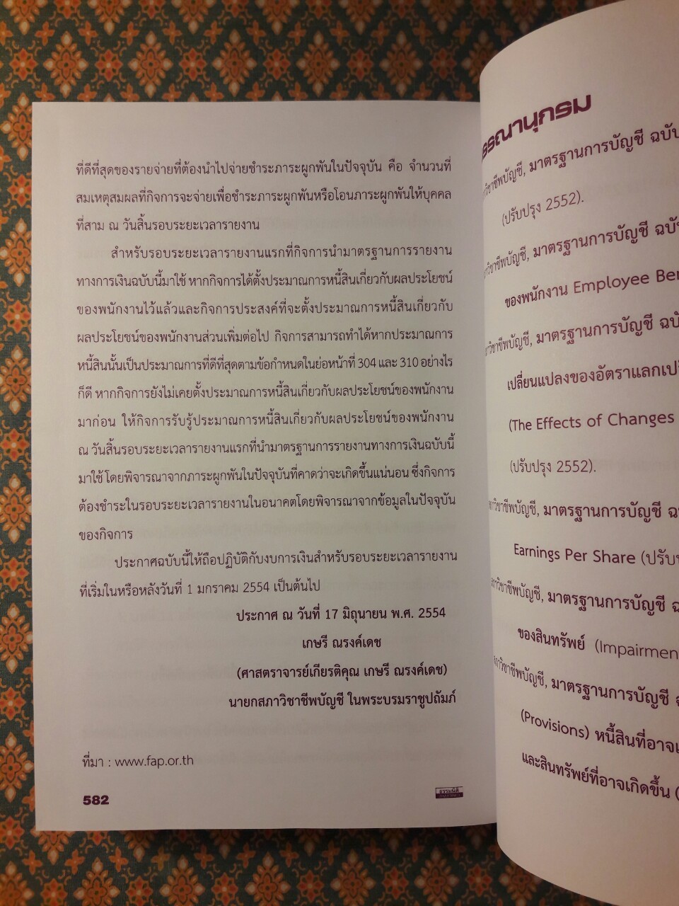 เจาะเทคนิคพิชิตปัญหามาตรฐานการบัญชี IFRS for NPAEs