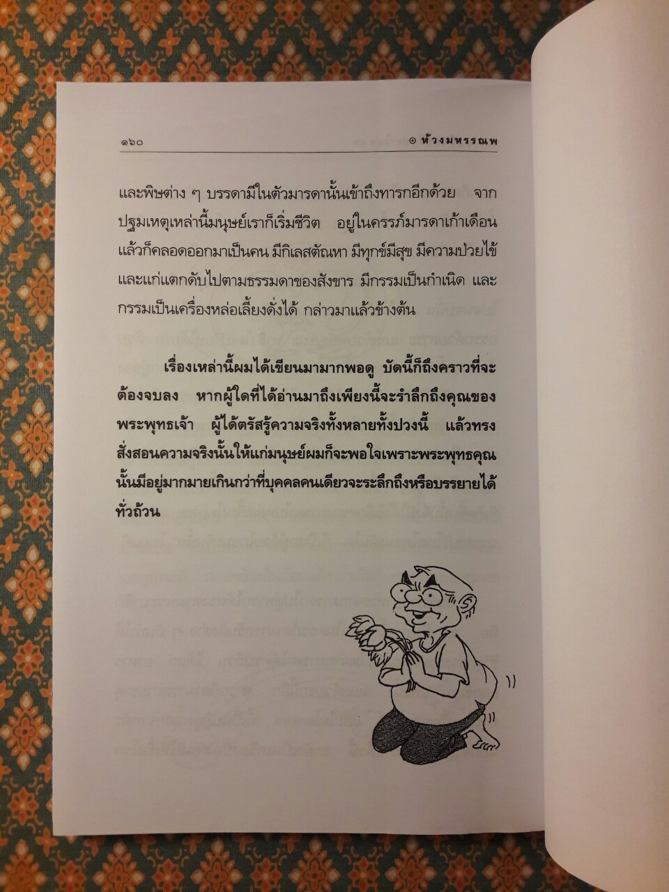 ห้วงมหรรณพ “88 หนังสือดีวิทยาศาสตร์ไทย”
