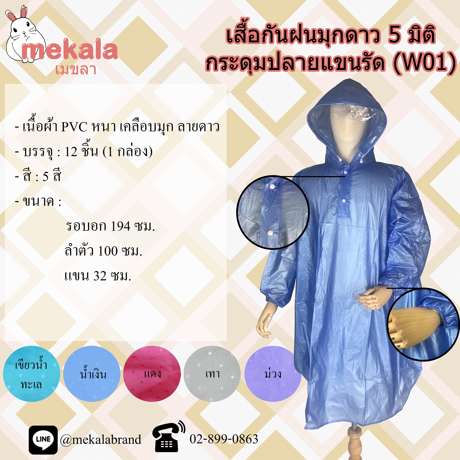 MEKALA เสื้อกันฝนมุกผู้ใหญ่ ลายดาว ทรงค้างคาว (ปันโจ) W01