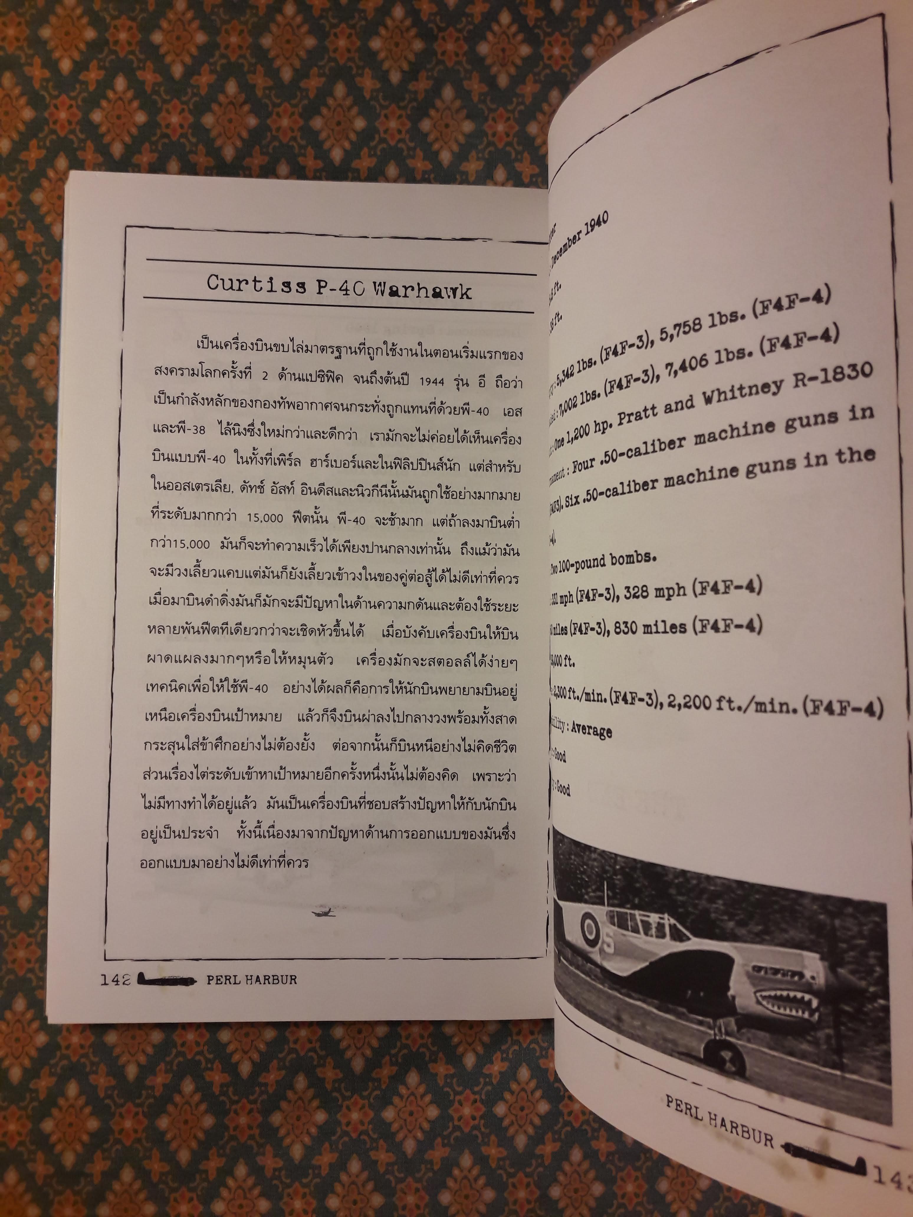 1941 PEARL HARBOR มหาสงครามพลิกโลก
