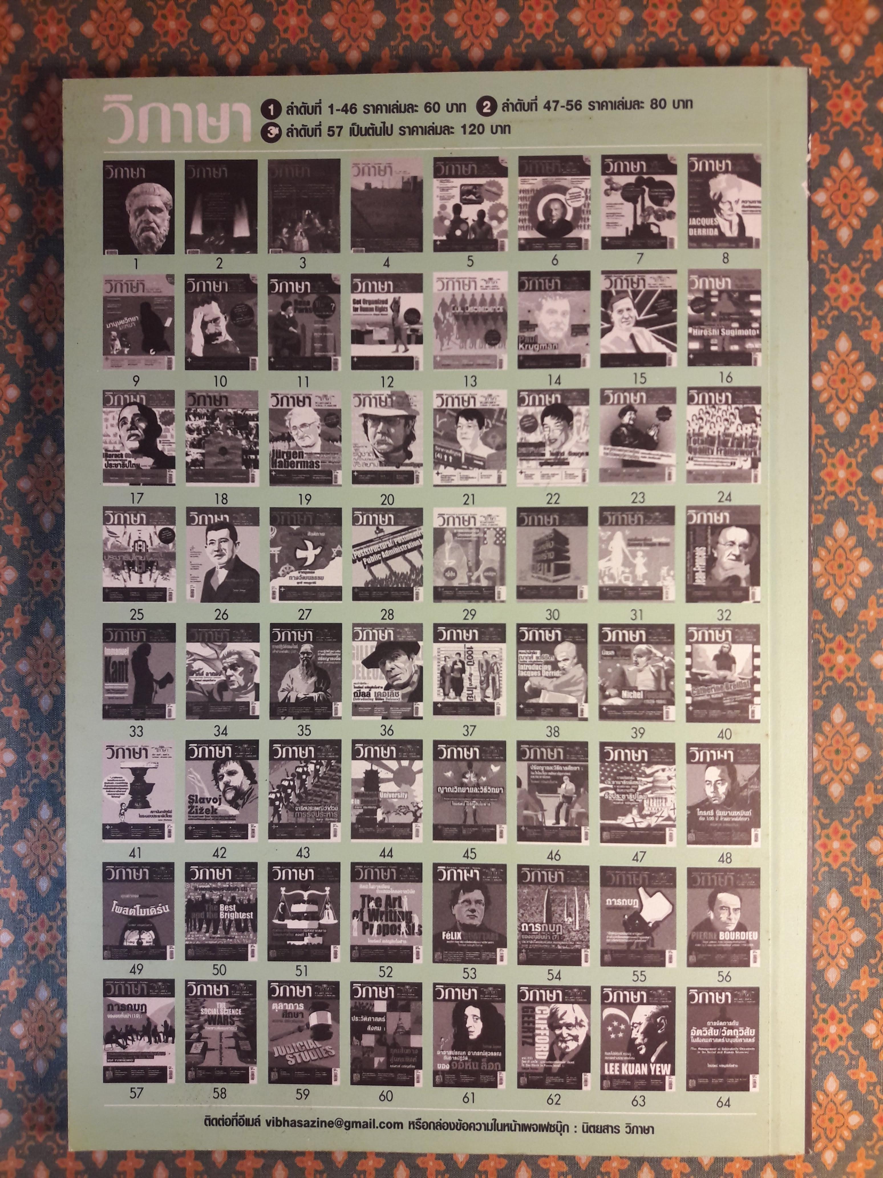 วิภาษา ปีที่ 9 ฉบับที่ 6 ลำดับที่ 68 วันที่ 16 มกราคม – 15 มีนาคม 2559