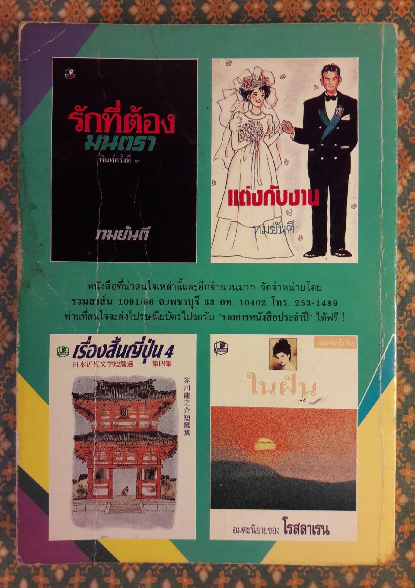 โสมส่องแสง