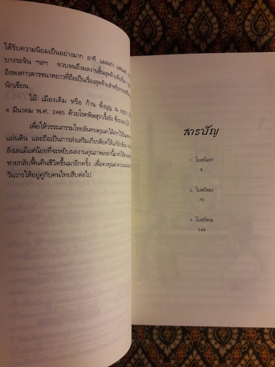 ชายสามโบสถ์