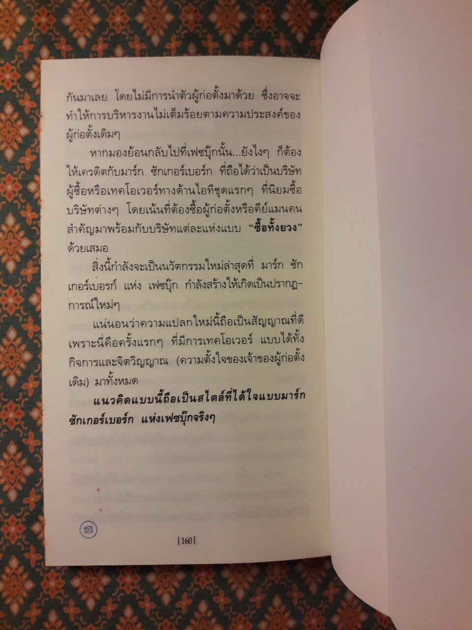 สุดยอดคนความคิดสุดยอดระดับโลก 2