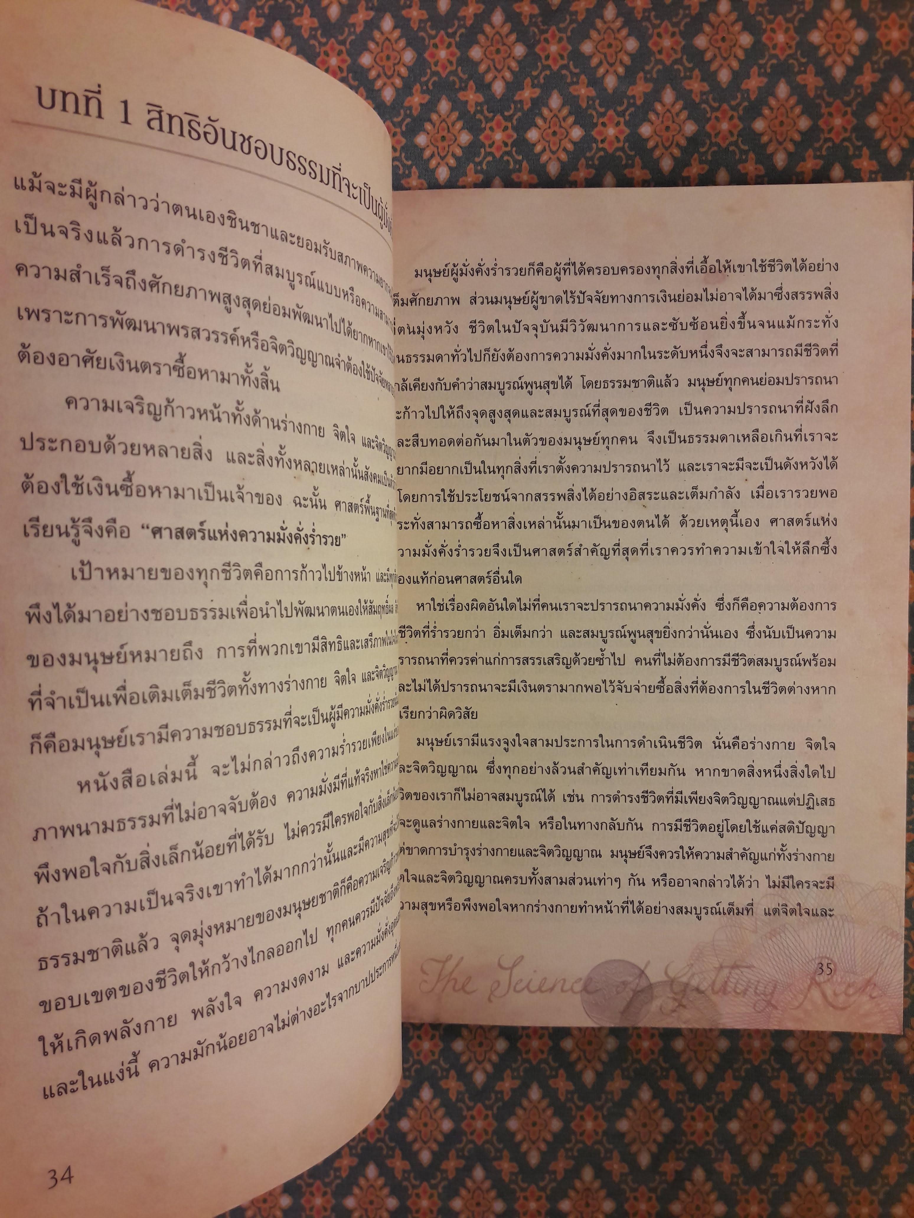 ศาสตร์แห่งความสุข The Science of Happiness