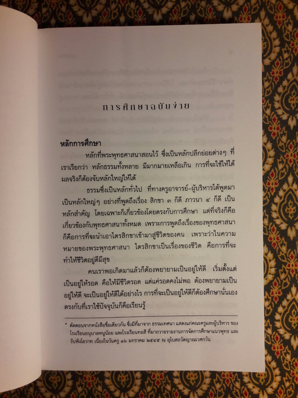 คู่มือชีวิต