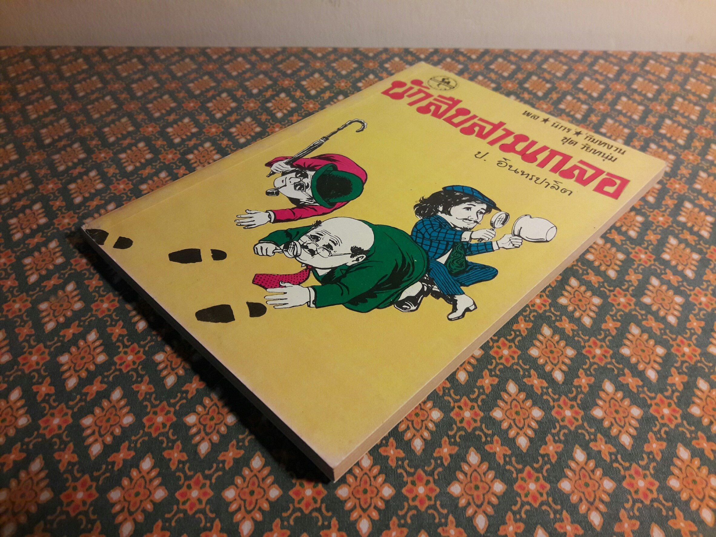 พล นิกร กิมหงวน ชุดวัยหนุ่ม ตอนนักสืบสามเกลอ "หนังสือดี 100 เล่มที่คนไทยควรอ่าน"