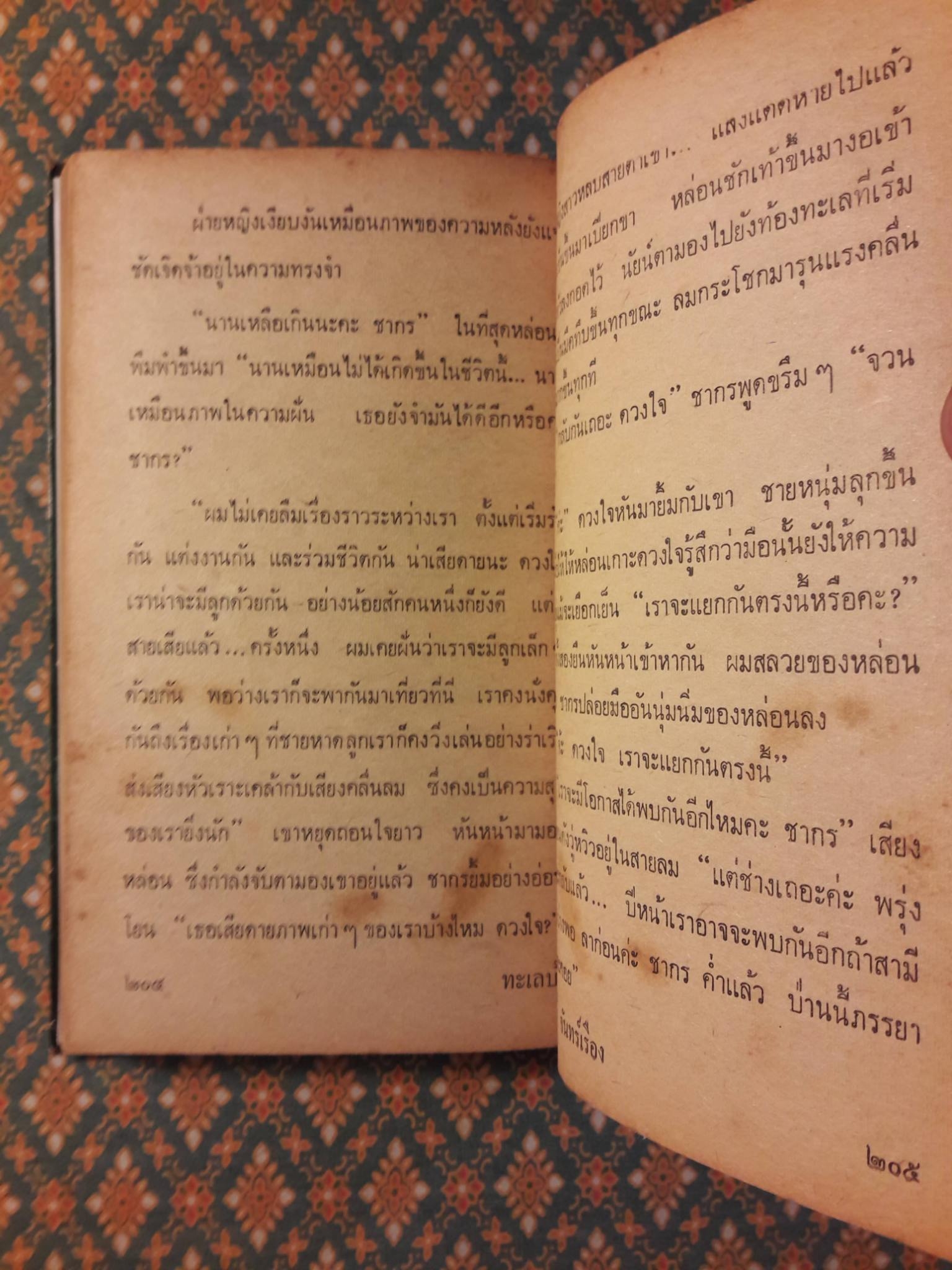 หยดหนึ่งของทะเล