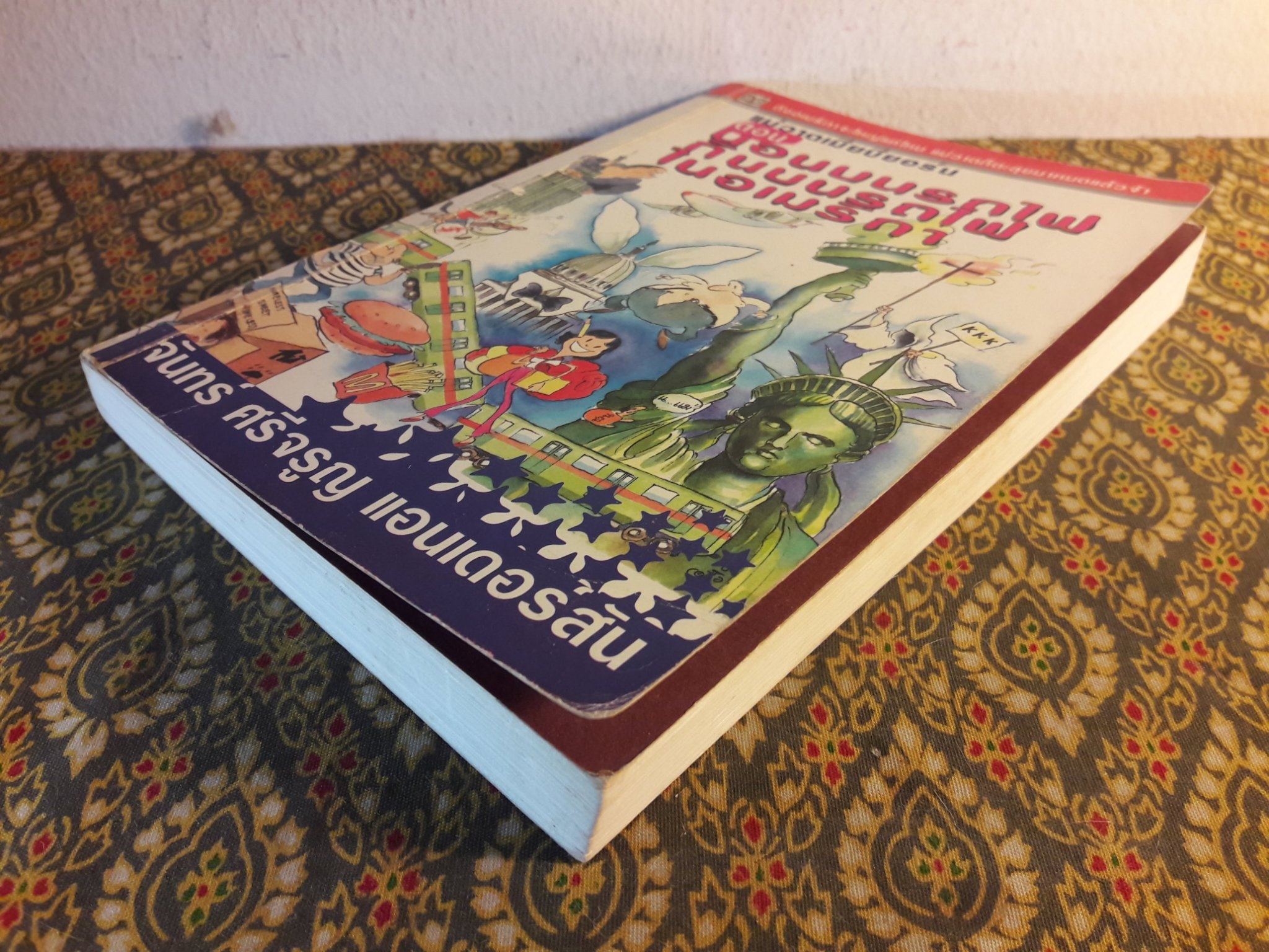 แม่วาดเมียบียอร์น ตอนนอนบนรถไฟ กินบนรถไฟในอเมริกา “สินค้ามีตำหนิ”