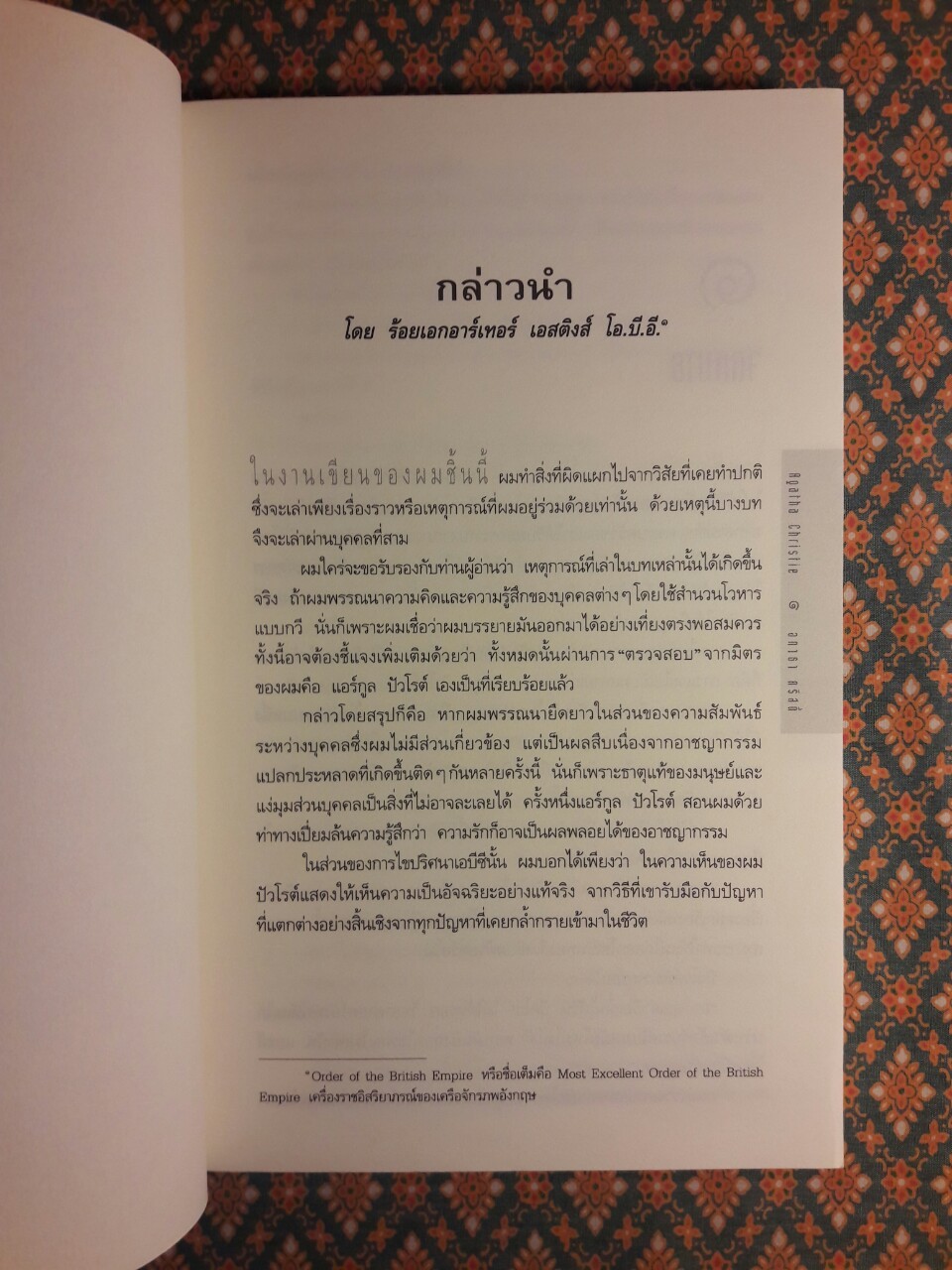 คดีฆาตกรรม เอ.บี.ซี. The ABC Murders