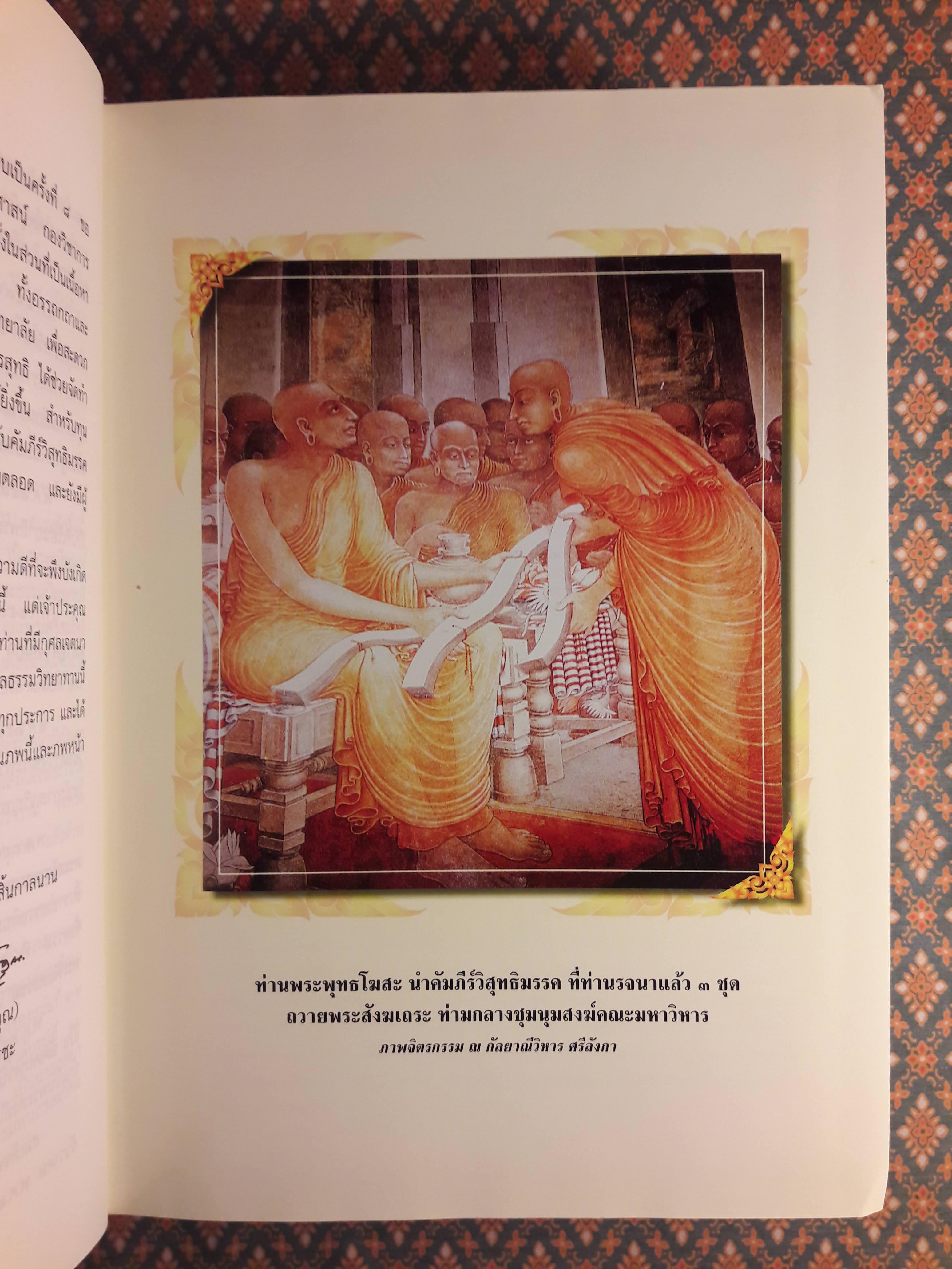 คัมภีร์วิสุทธิมรรค