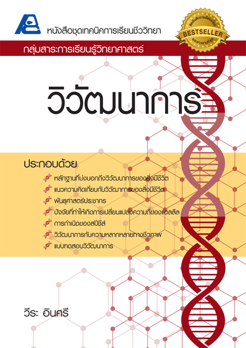 ชุดเทคนิคการเรียนชีววิทยา ม.ปลาย (ยกชุด 8 เล่ม)