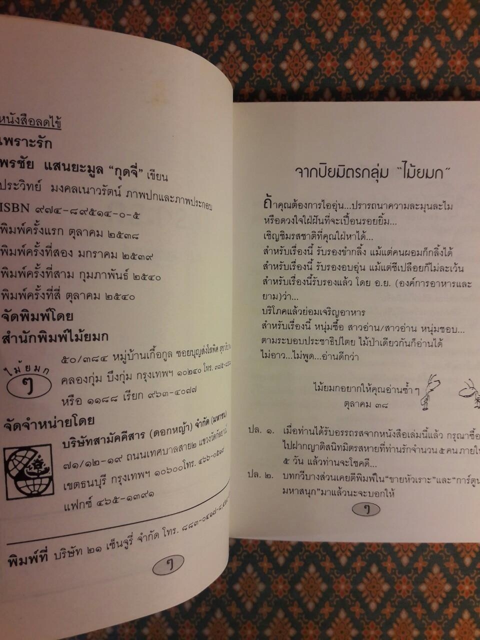 เพราะรัก