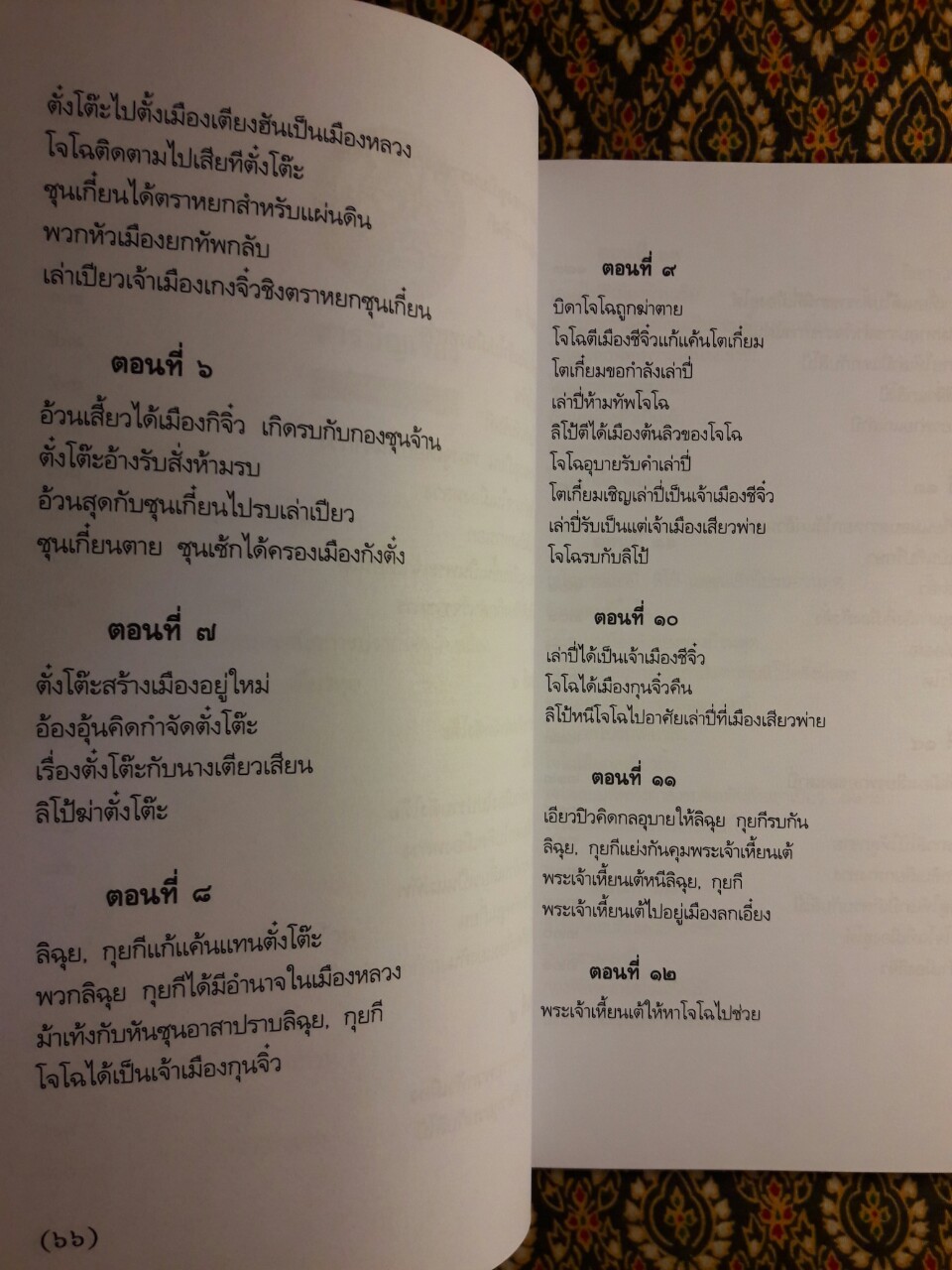 สามก๊ก ฉบับเจ้าพระยาพระคลัง (หน) “บรรจุกล่อง Boxset”