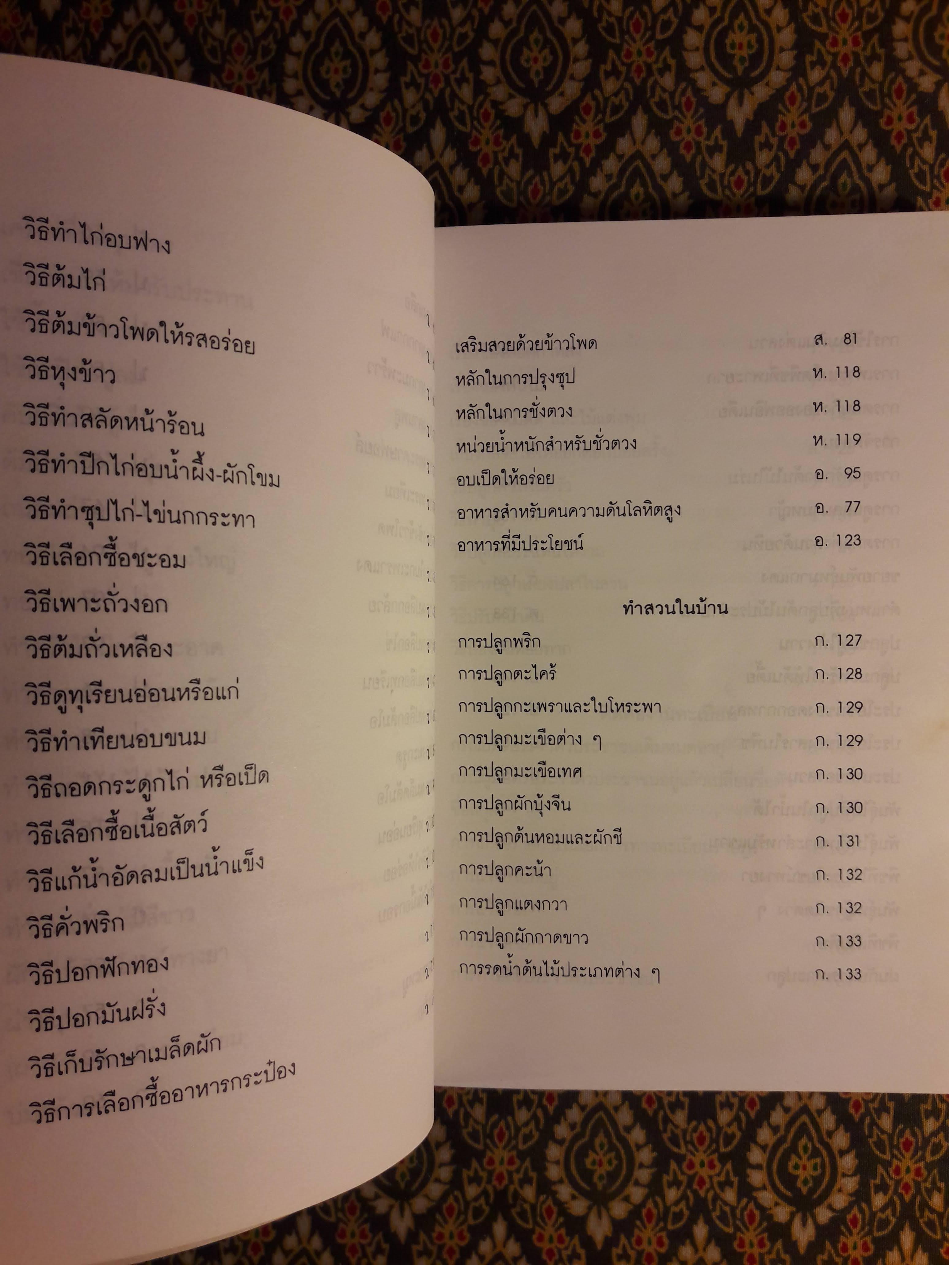 ความรู้คู่บ้าน