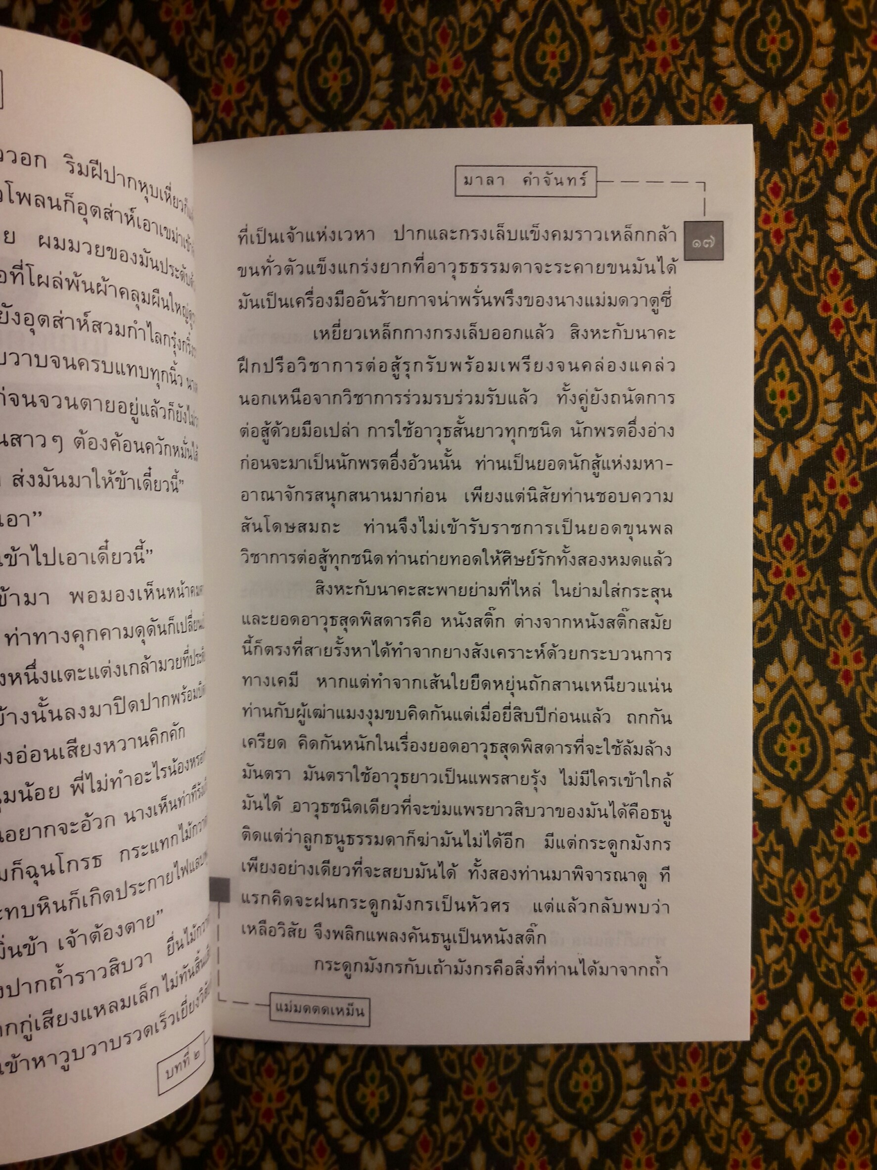 สิงหะนาคะ