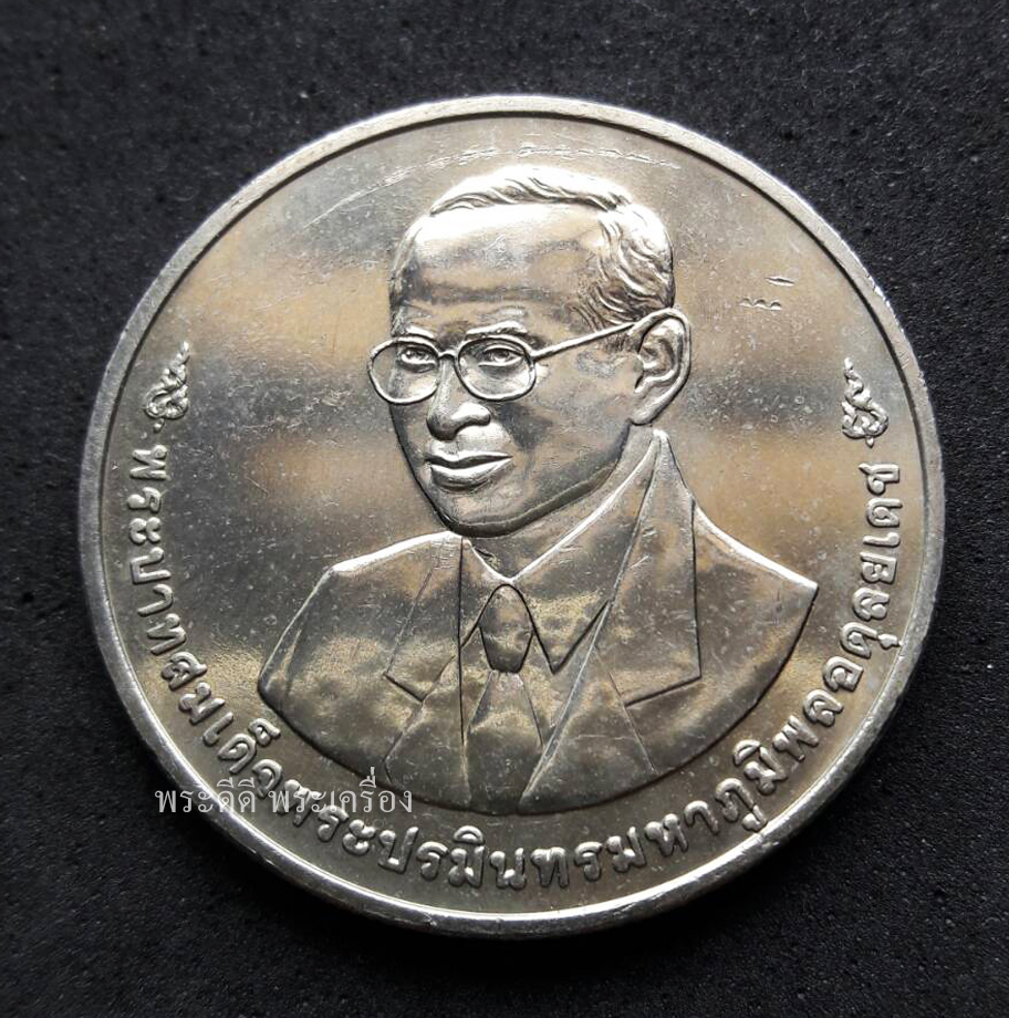 เหรียญ 20 บาท ครบ 80 ปี สำนักนายกรัฐมนตรี ปี 2555 ไม่ผ่านใช้