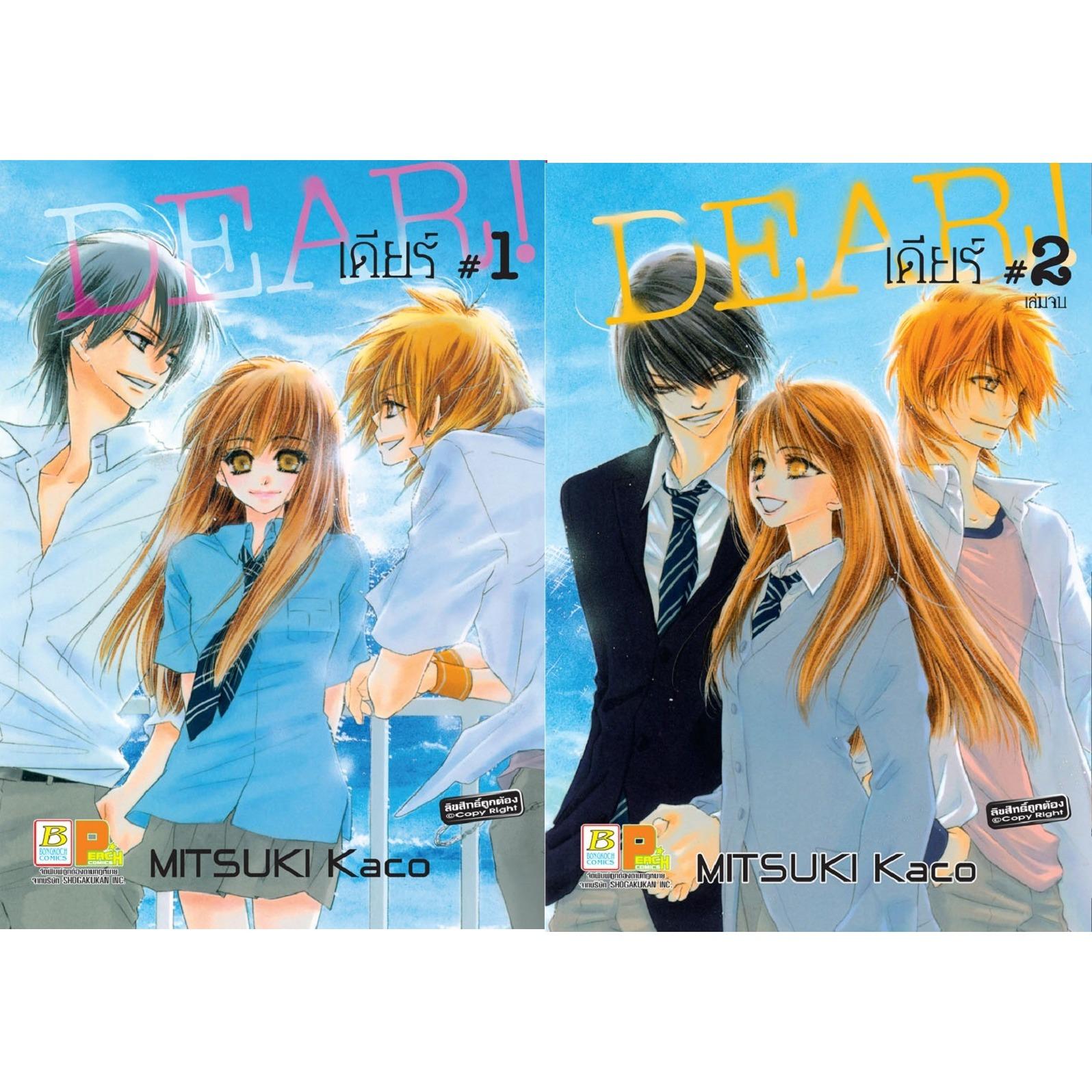 S50_PACK SET! Dear! เดียร์! (1-2 จบ)
