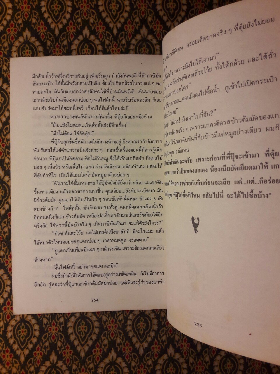 บินแหลก 3