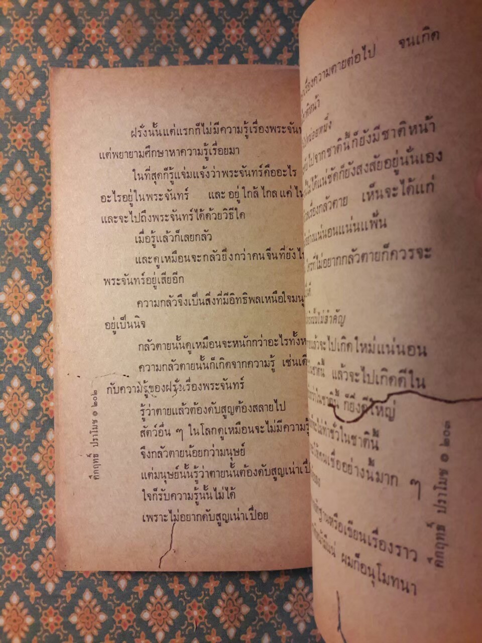 จากหน้า 5 หนังสือพิมพ์สยามรัฐ