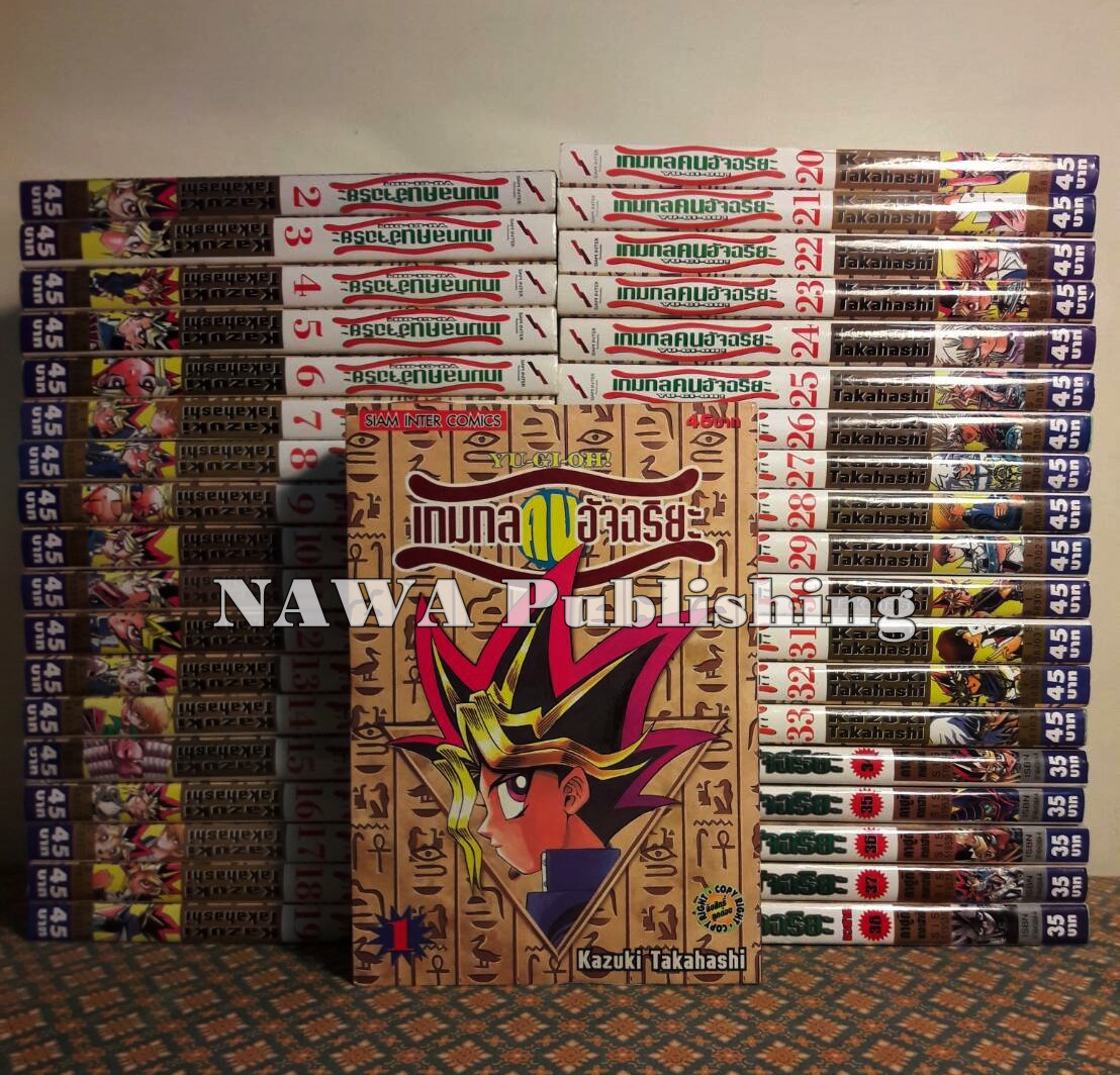 เกมกลคนอัจฉริยะ (38 เล่มจบ) “เล่ม 34-38 พิมพ์ครั้งที่ 1”