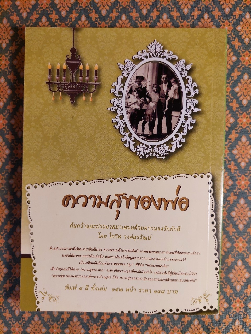 ต่วย’ตูน ปีที่ 41 เล่มที่ 21 ปักษ์แรก กรกฎาคม 2555