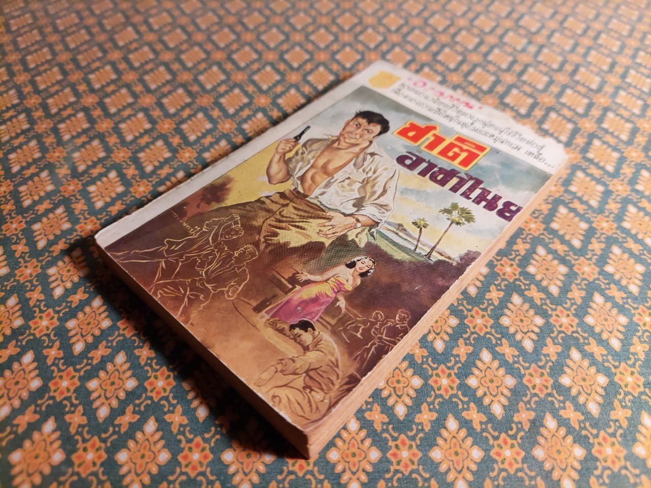 ชาติอาชาไนย (เล่ม 1)