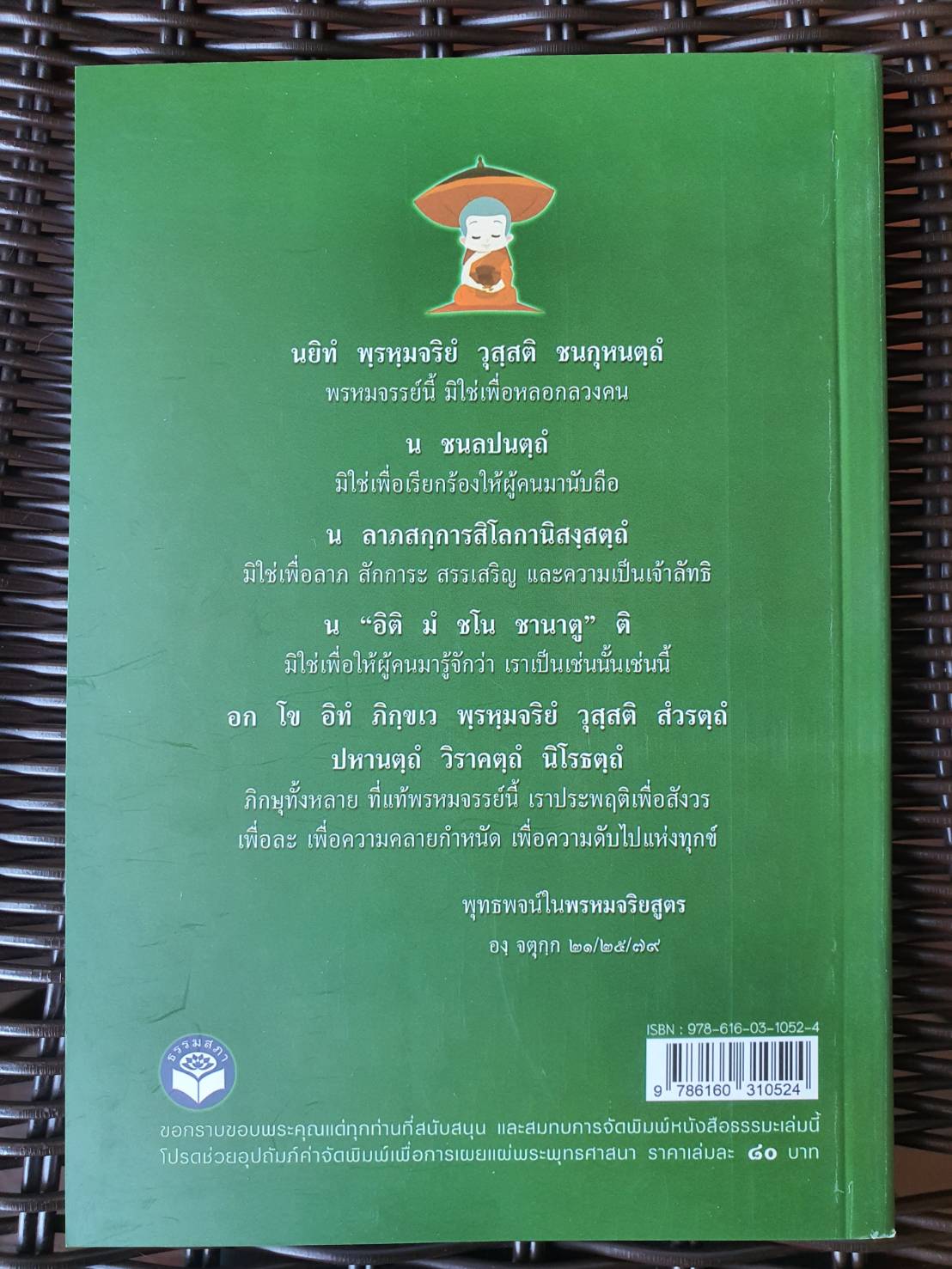 หนังสือเรื่อง สามเณรที่สมบูรณ์