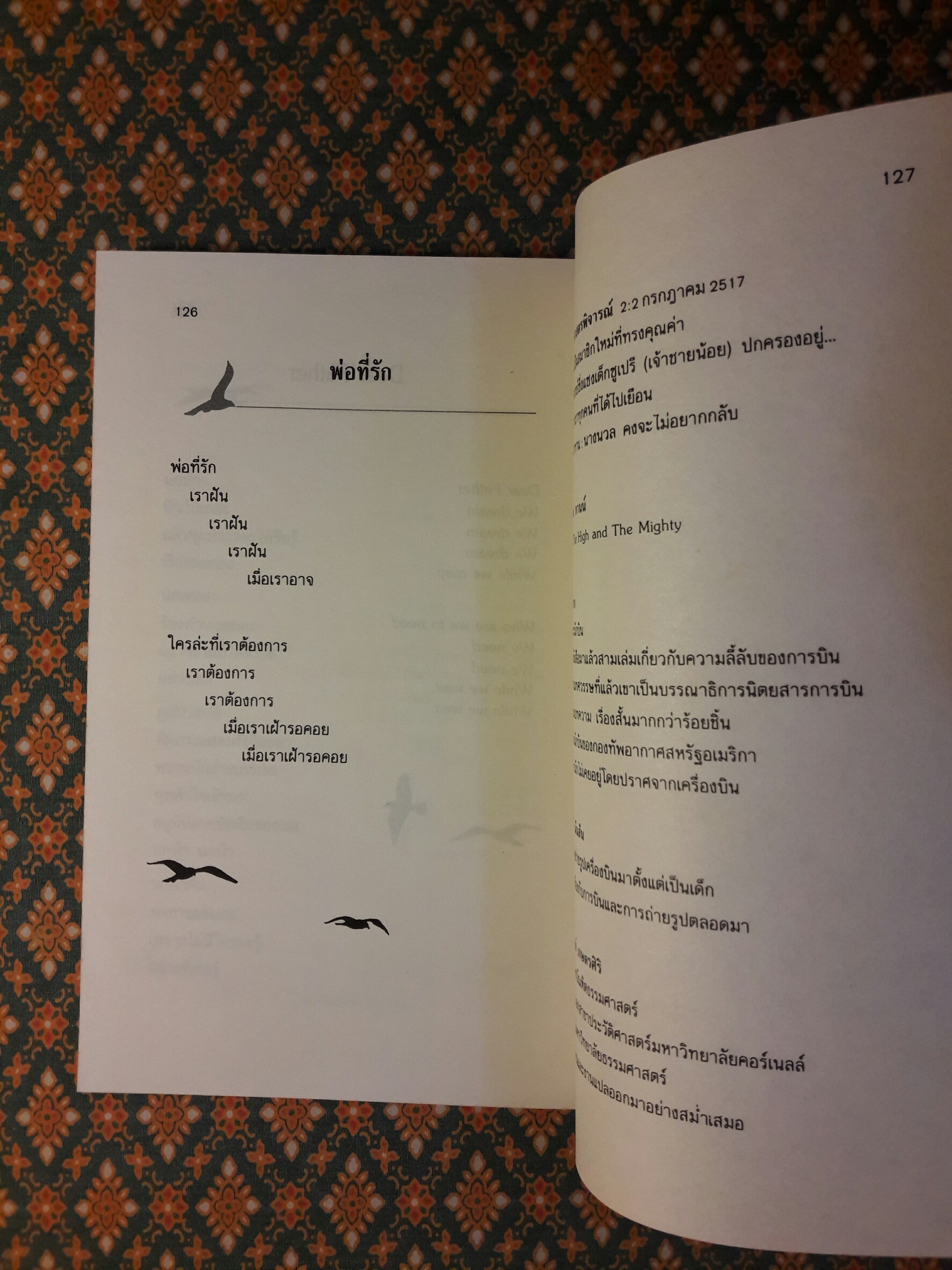 โจนาทาน ลิฟวิงสตัน นางนวล