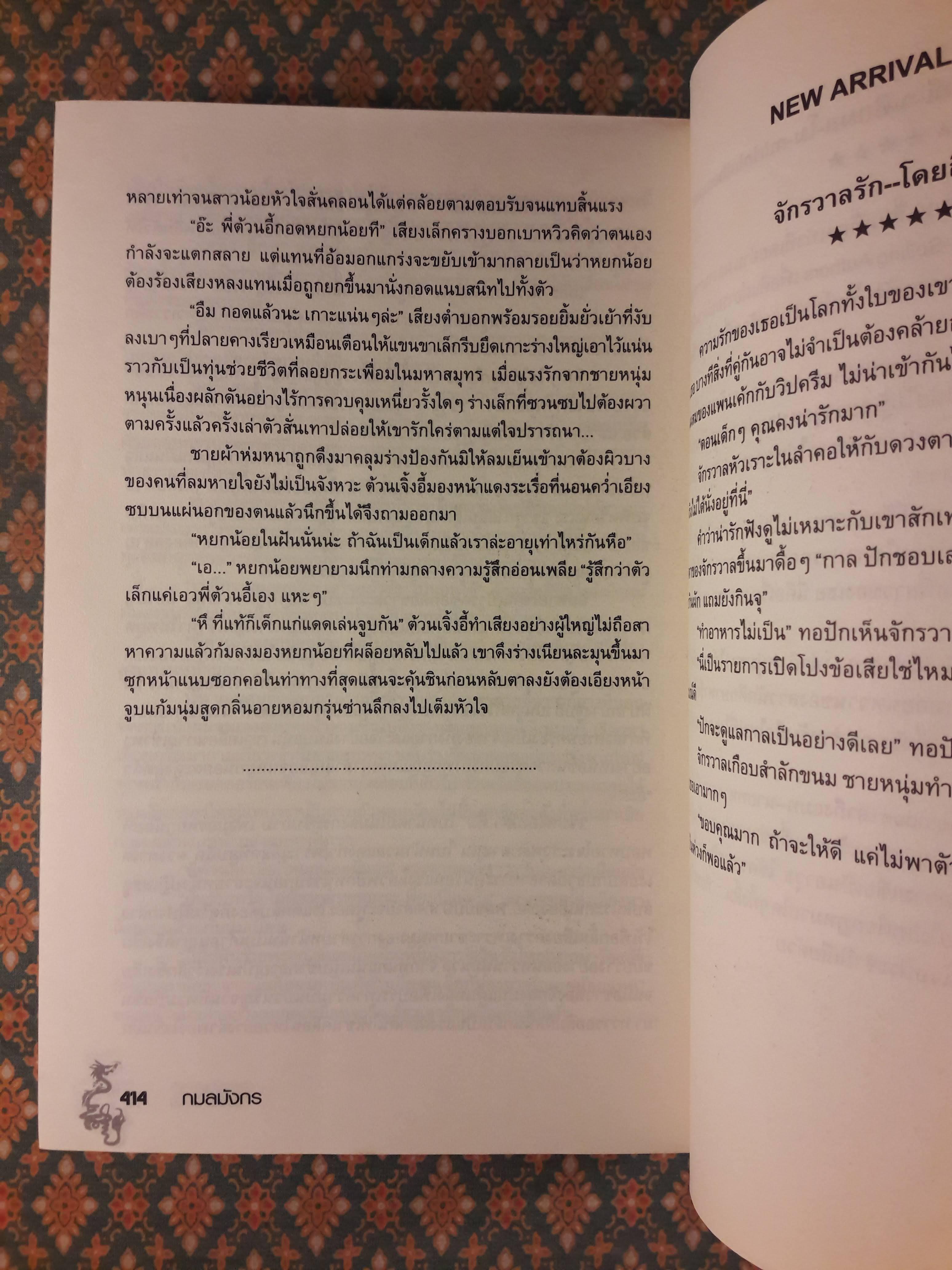 กมลมังกร