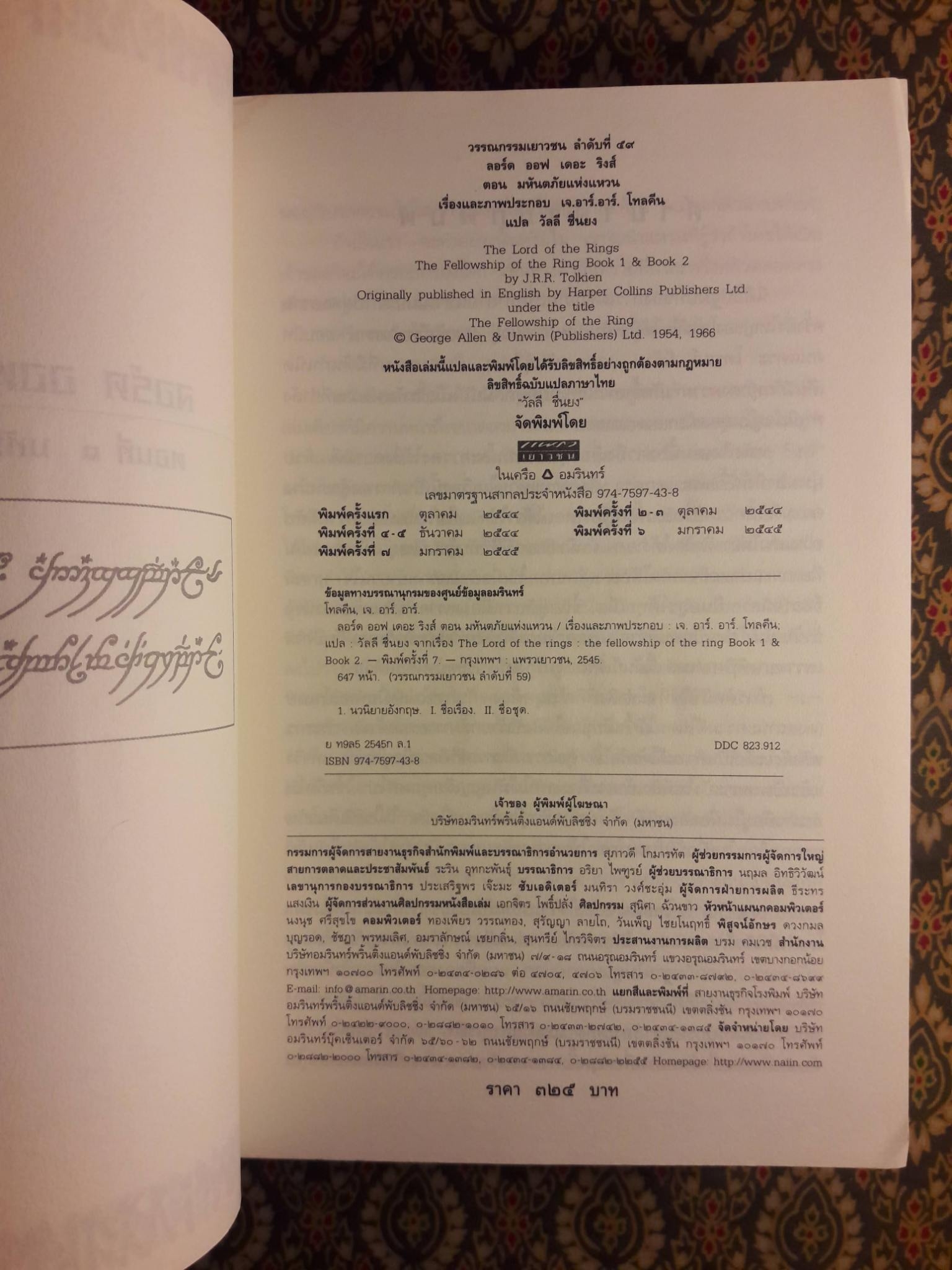 ลอร์ด ออฟ เดอะ ริงส์ ตอนมหันตภัยแห่งแหวน