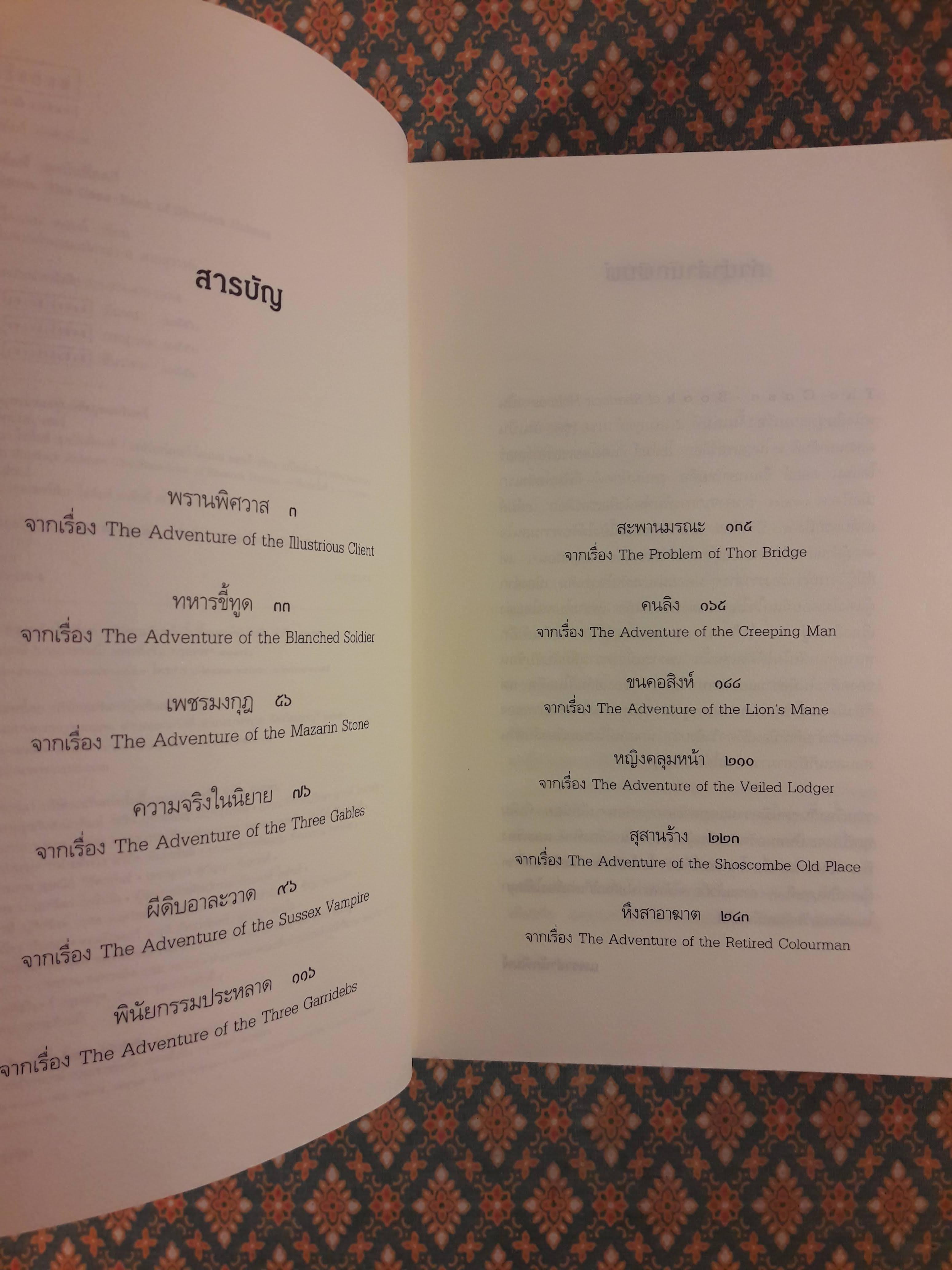 เชอร์ล็อก โฮล์มส์ ชุดบันทึกคดี Sherlock Holmes : The Case - Book of Sherlock Holmes