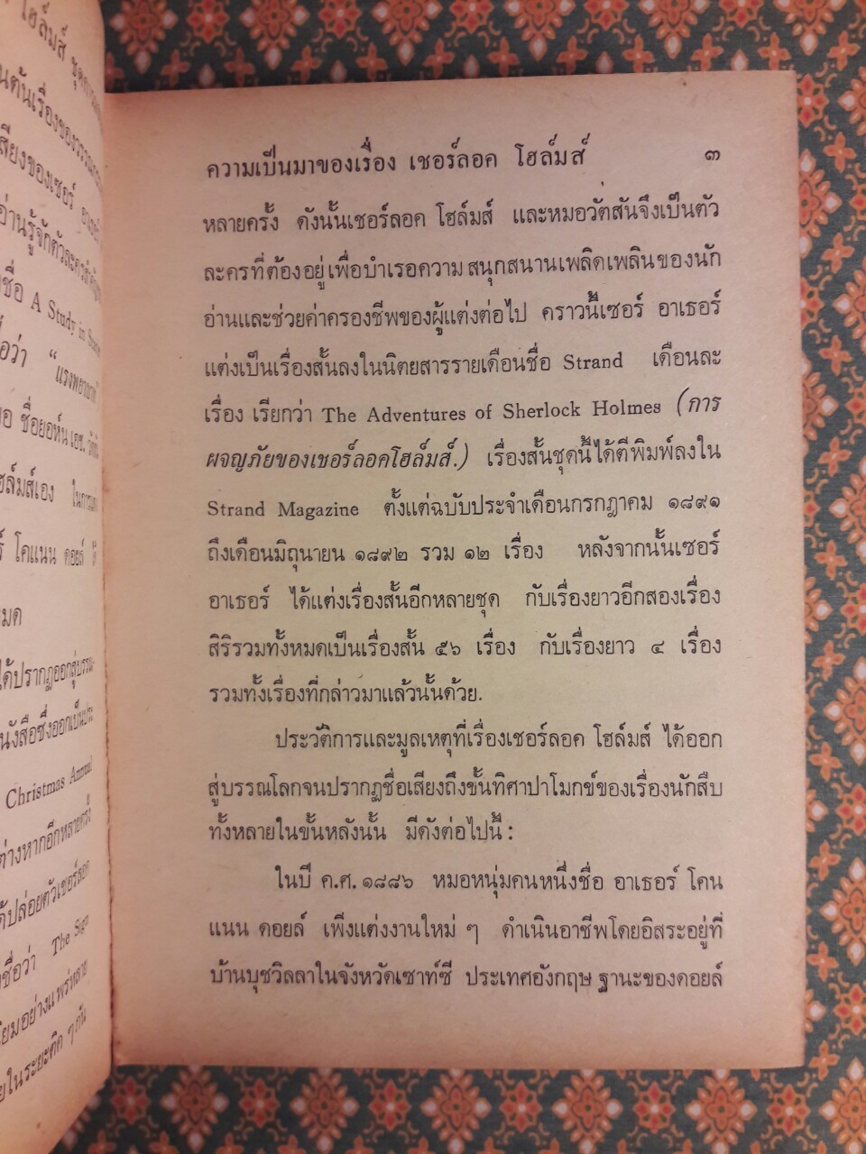 เชอร์ลอค โฮล์มส์ รวมการผจญภัย 12 เรื่อง