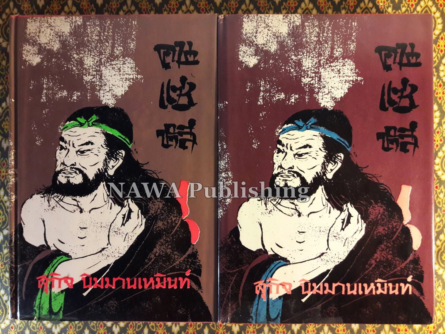 คนแซ่หลี (2 เล่มจบ)