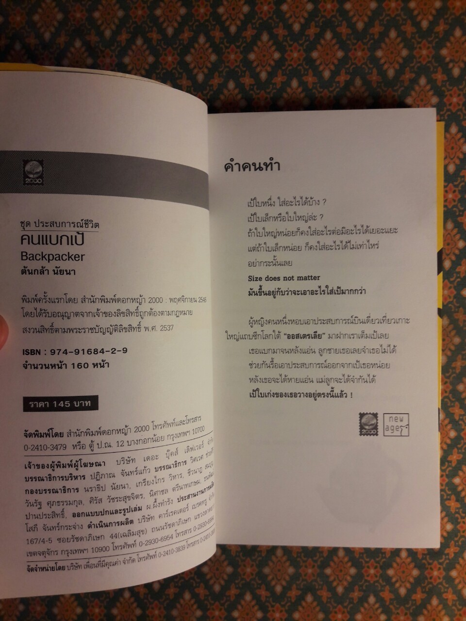 คนแบกเป้ Backpacker