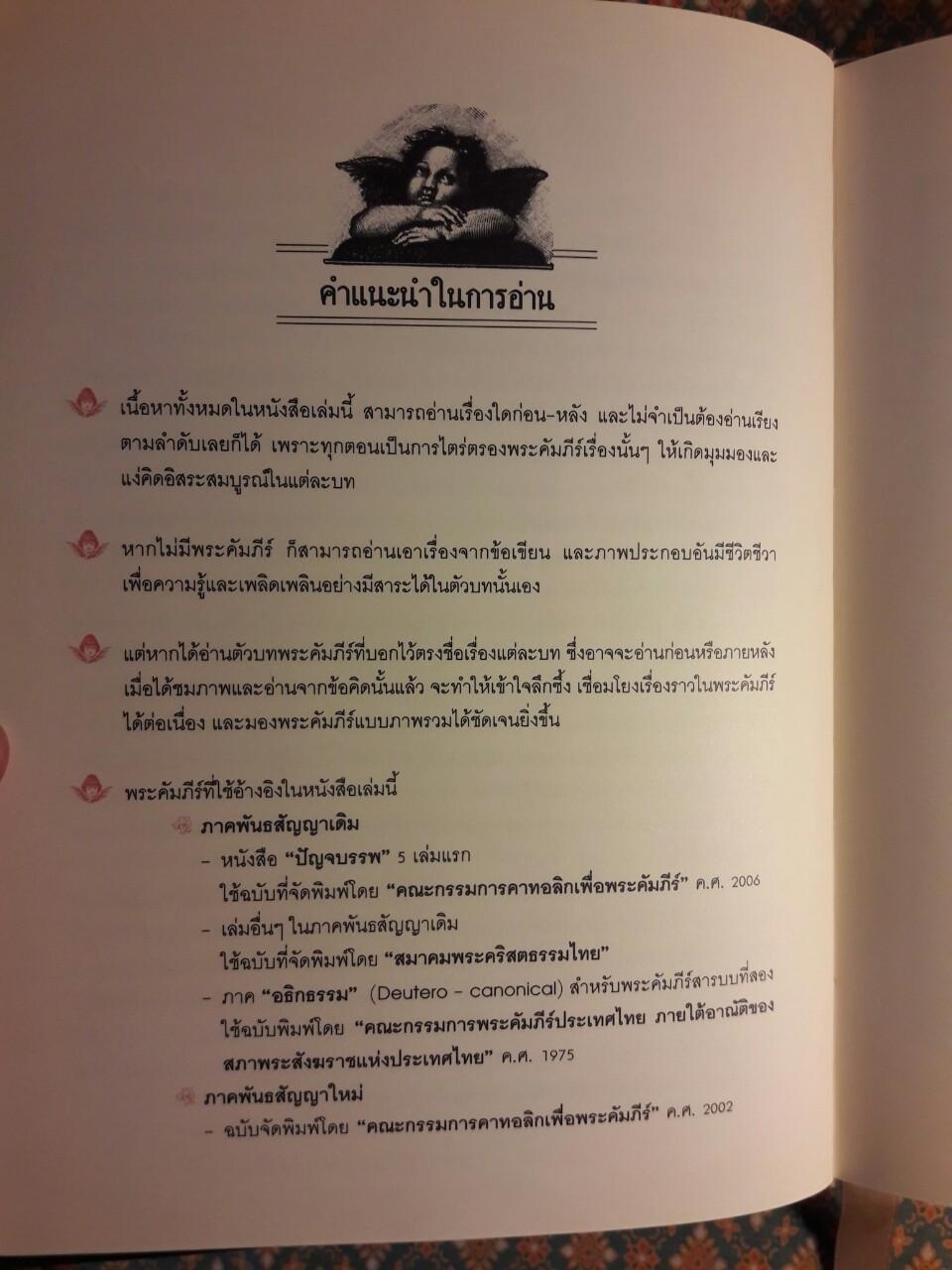 ขุมทรัพย์พระคัมภีร์