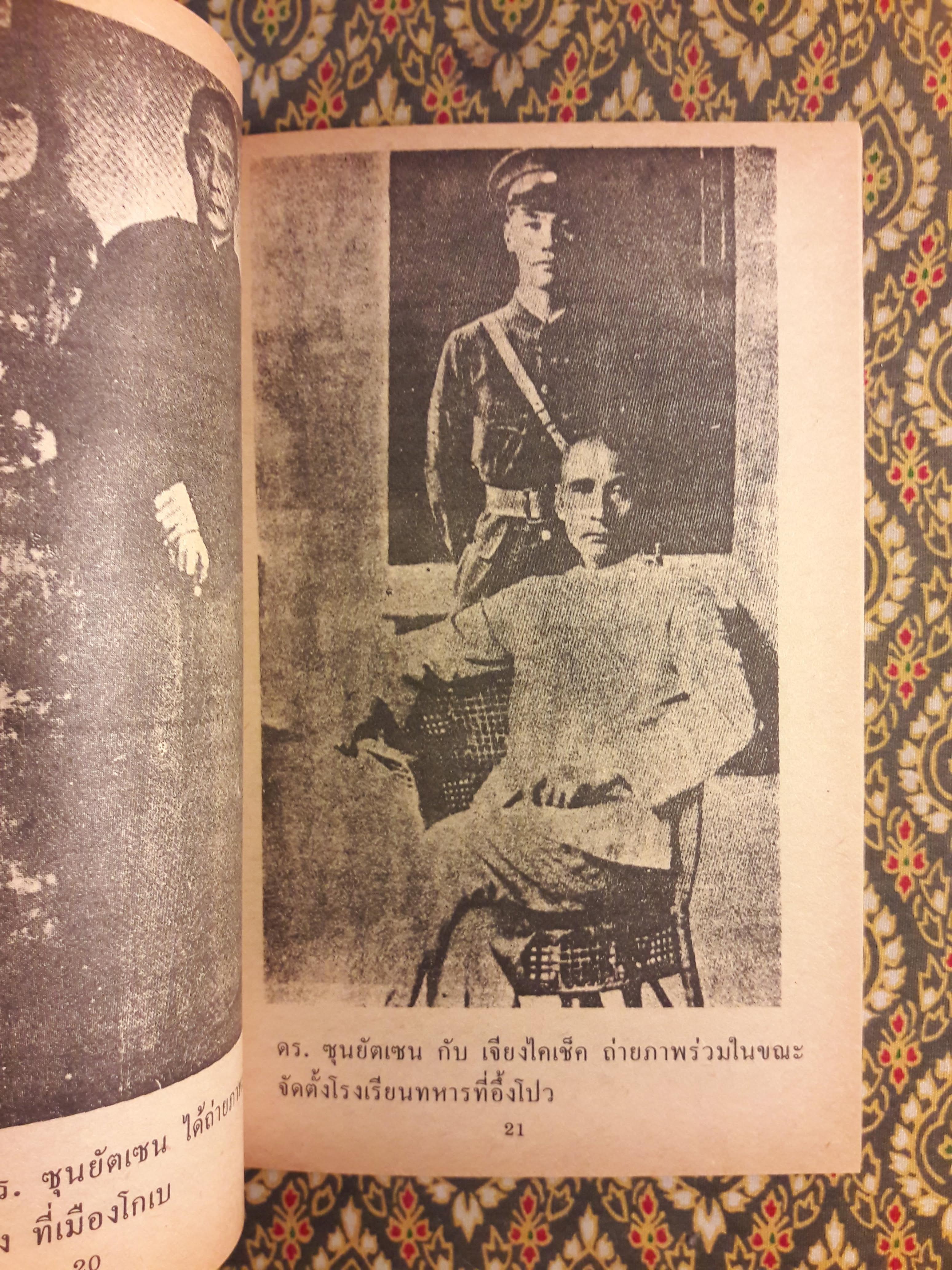 ดร.ซุนยัดเซ็น