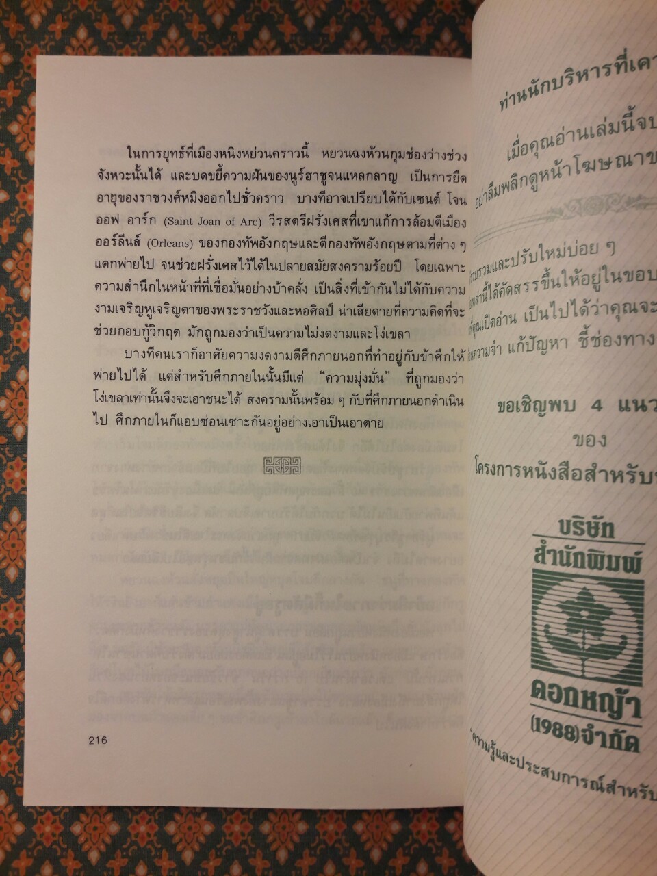 พิชัยยุทธพิชิตศึก บทเรียนสำหรับนักบริหาร