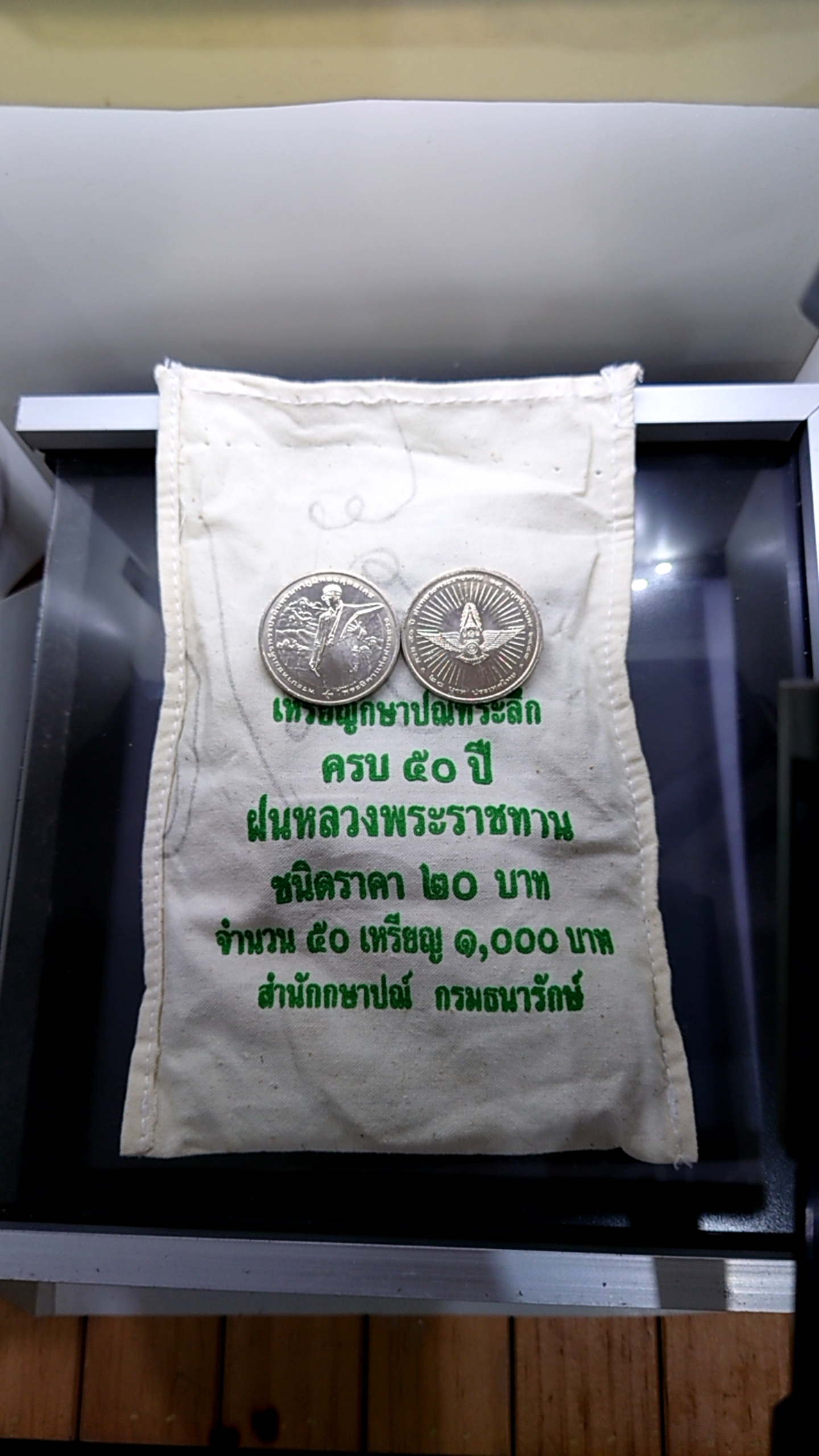 เหรียญยกถุง (ถุงเปิด 50 เหรียญ)เหรียญ 20 บาท นิเกิล ที่ระลึกครบ 50 ปี ฝนหลวงพระราชทาน ปี 2548 ไม่ผ่านใช้
