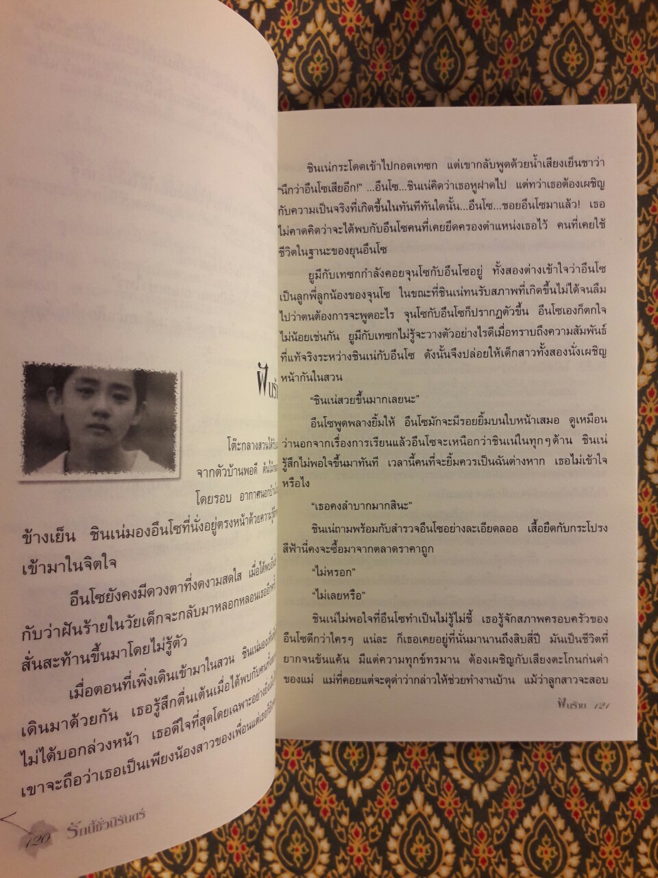 รักนี้ชั่วนิรันดร์