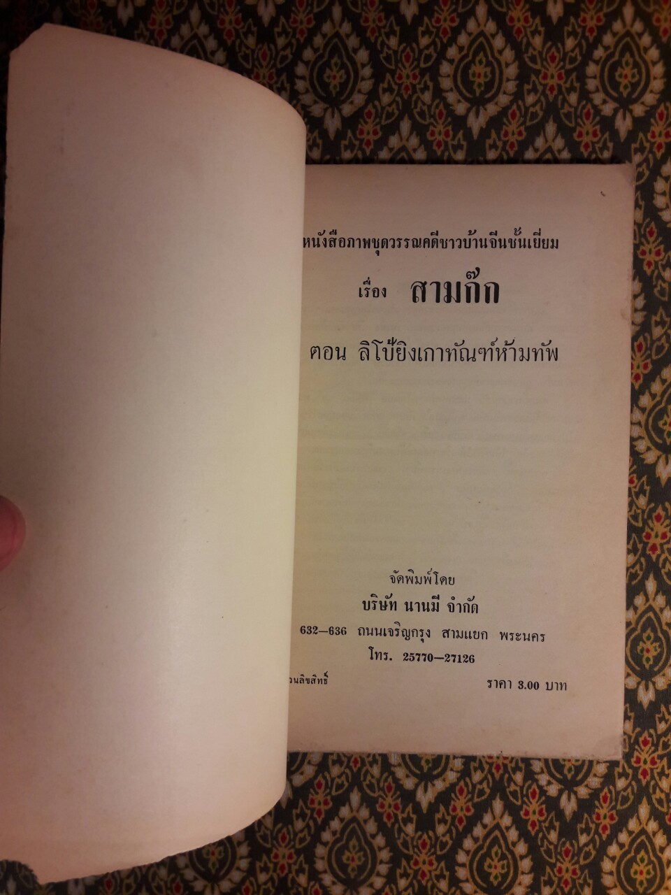 สามก๊ก ตอนลิโป้ยิงเกาทัณฑ์ห้ามทัพ