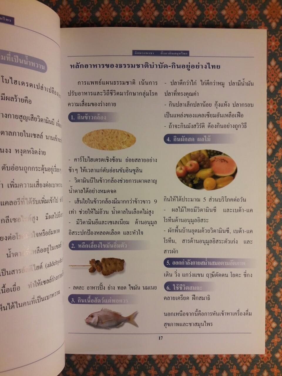 ล้อมวงชงชา