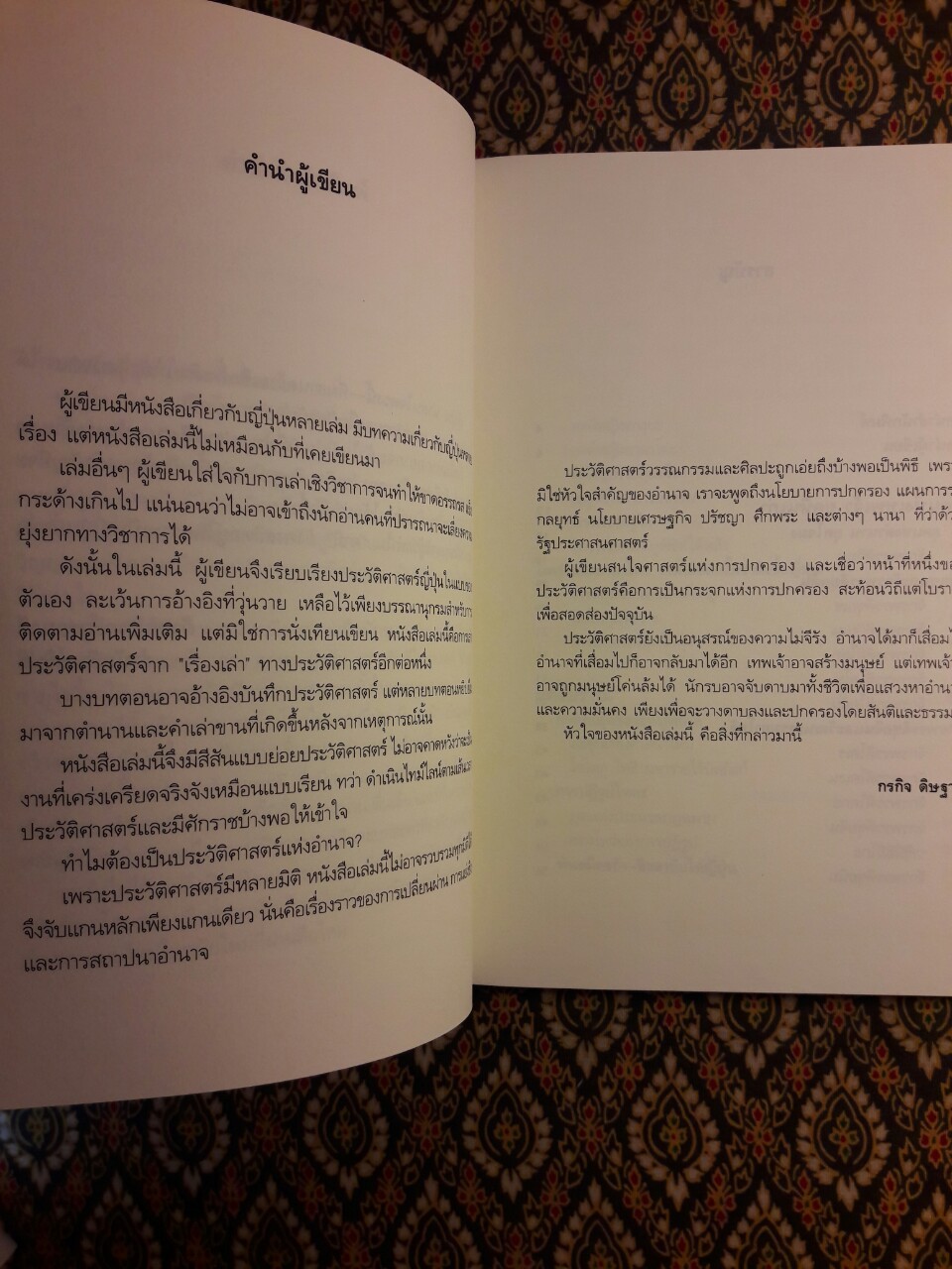 ญี่ปุ่น ประวัติศาสตร์แห่งอำนาจ จากเทพเจ้าถึงซามูไร